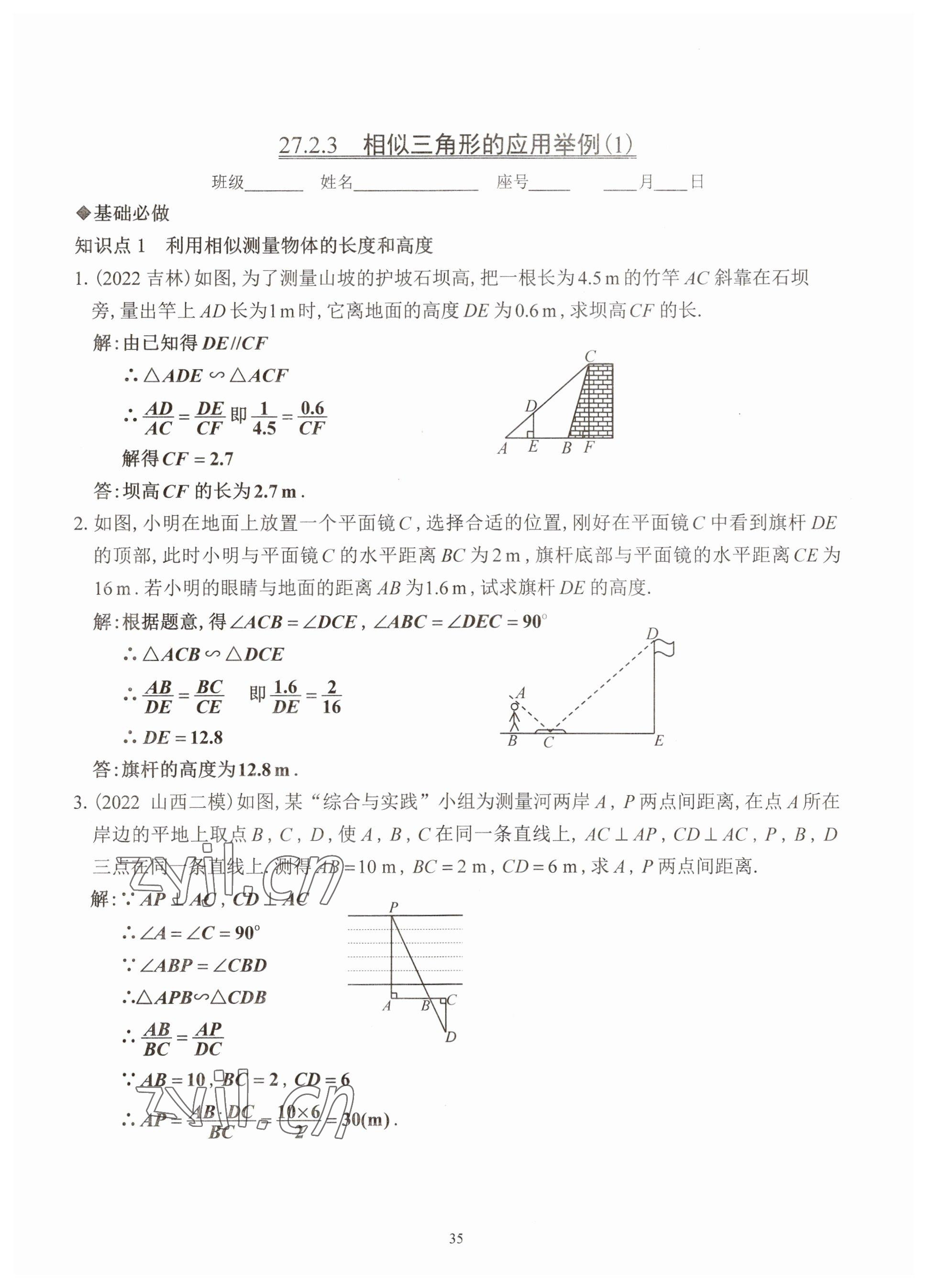 2023年活頁練習(xí)西安出版社九年級數(shù)學(xué)下冊人教版 參考答案第35頁