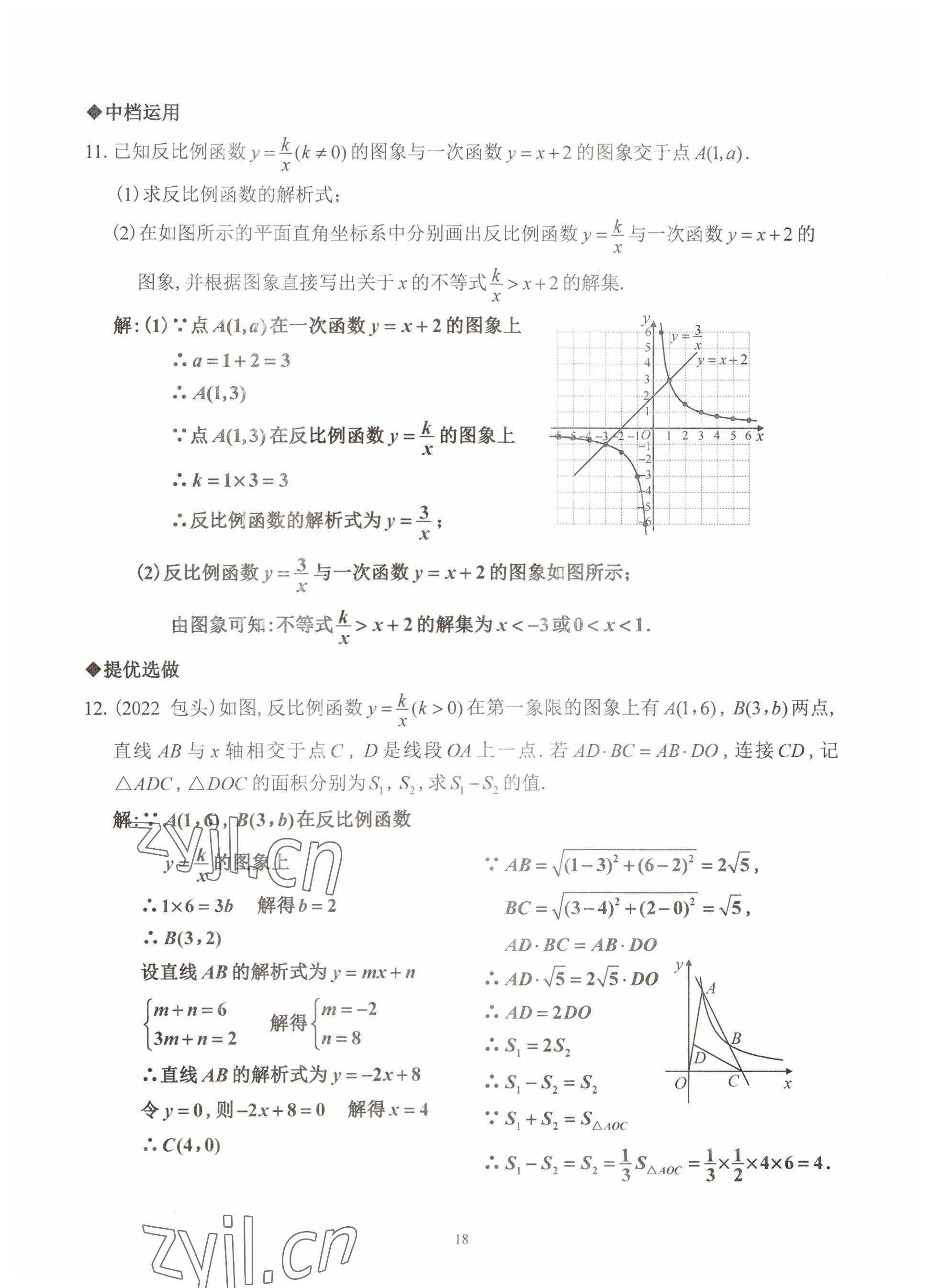 2023年活页练习西安出版社九年级数学下册人教版 参考答案第18页