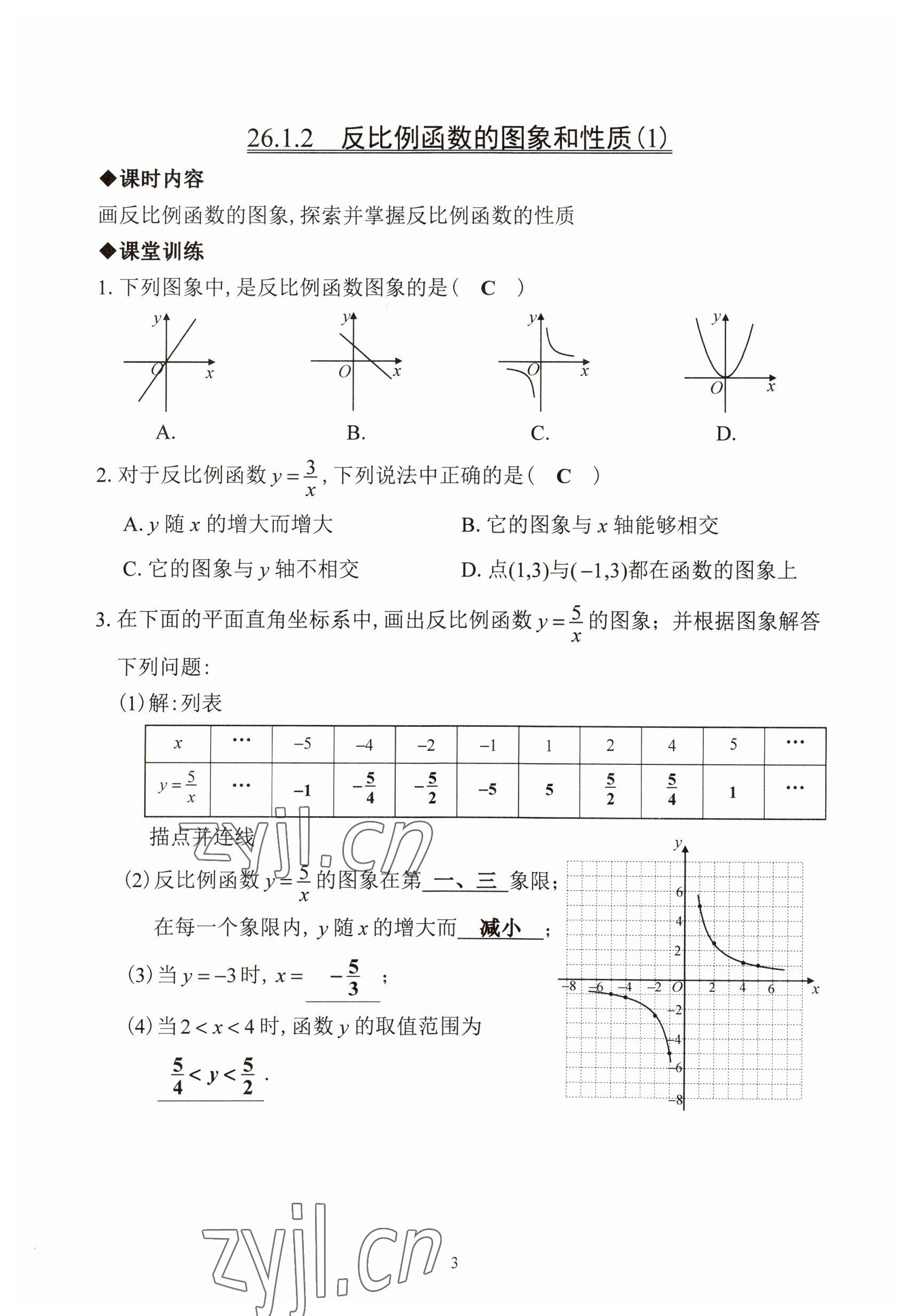 2023年活页练习西安出版社九年级数学下册人教版 参考答案第3页