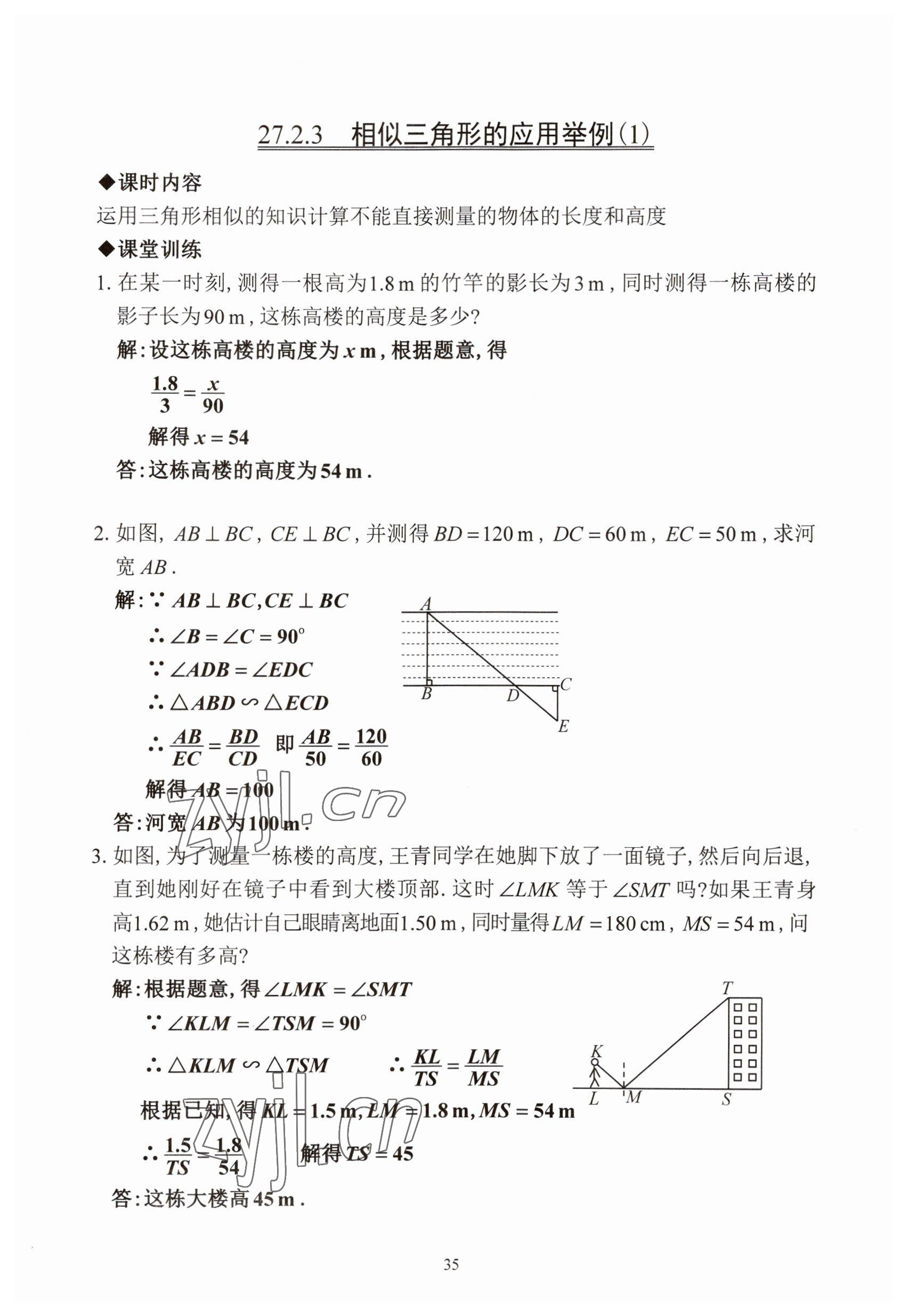 2023年活頁練習(xí)西安出版社九年級數(shù)學(xué)下冊人教版 參考答案第35頁