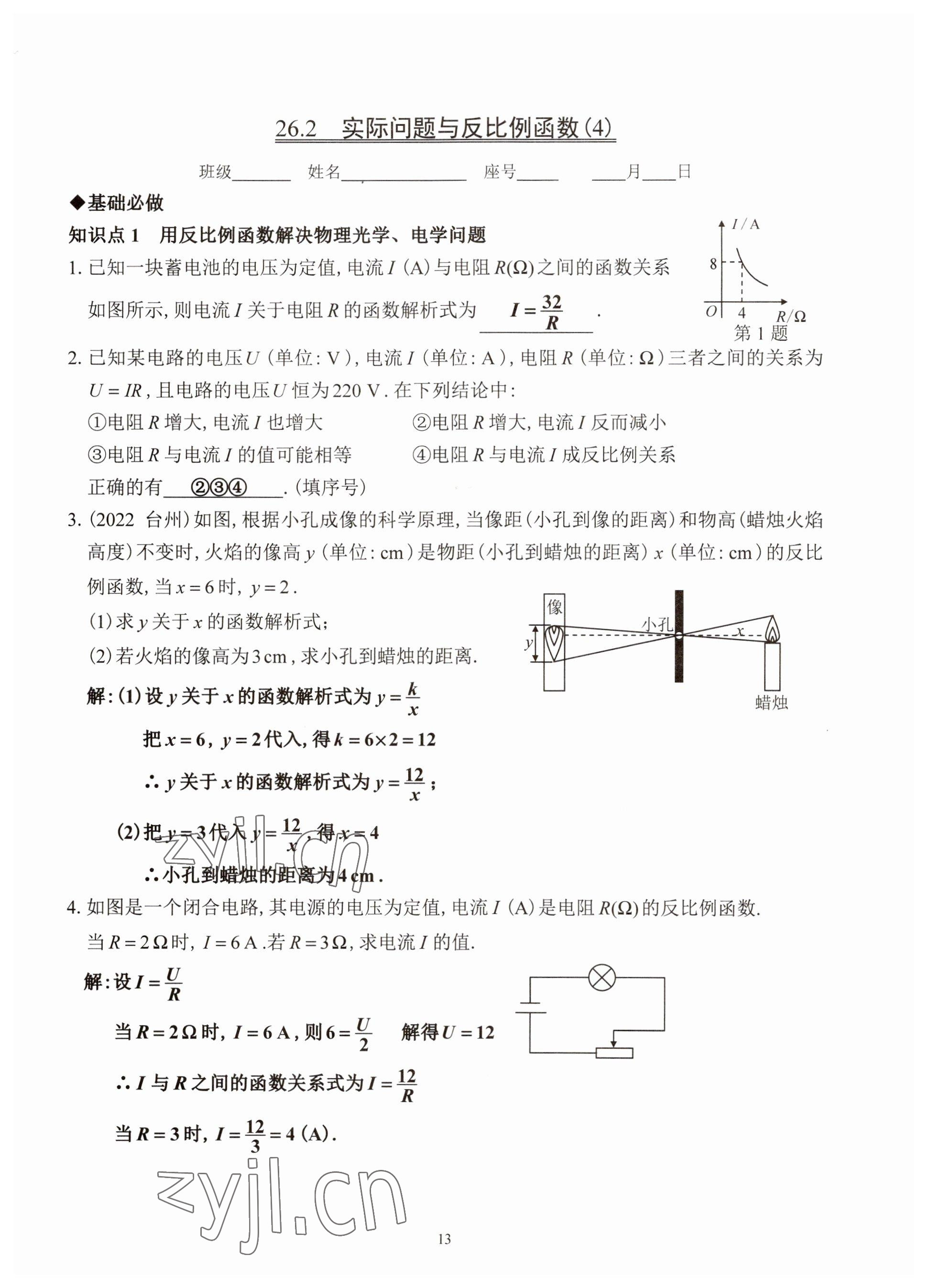 2023年活頁練習(xí)西安出版社九年級數(shù)學(xué)下冊人教版 參考答案第13頁