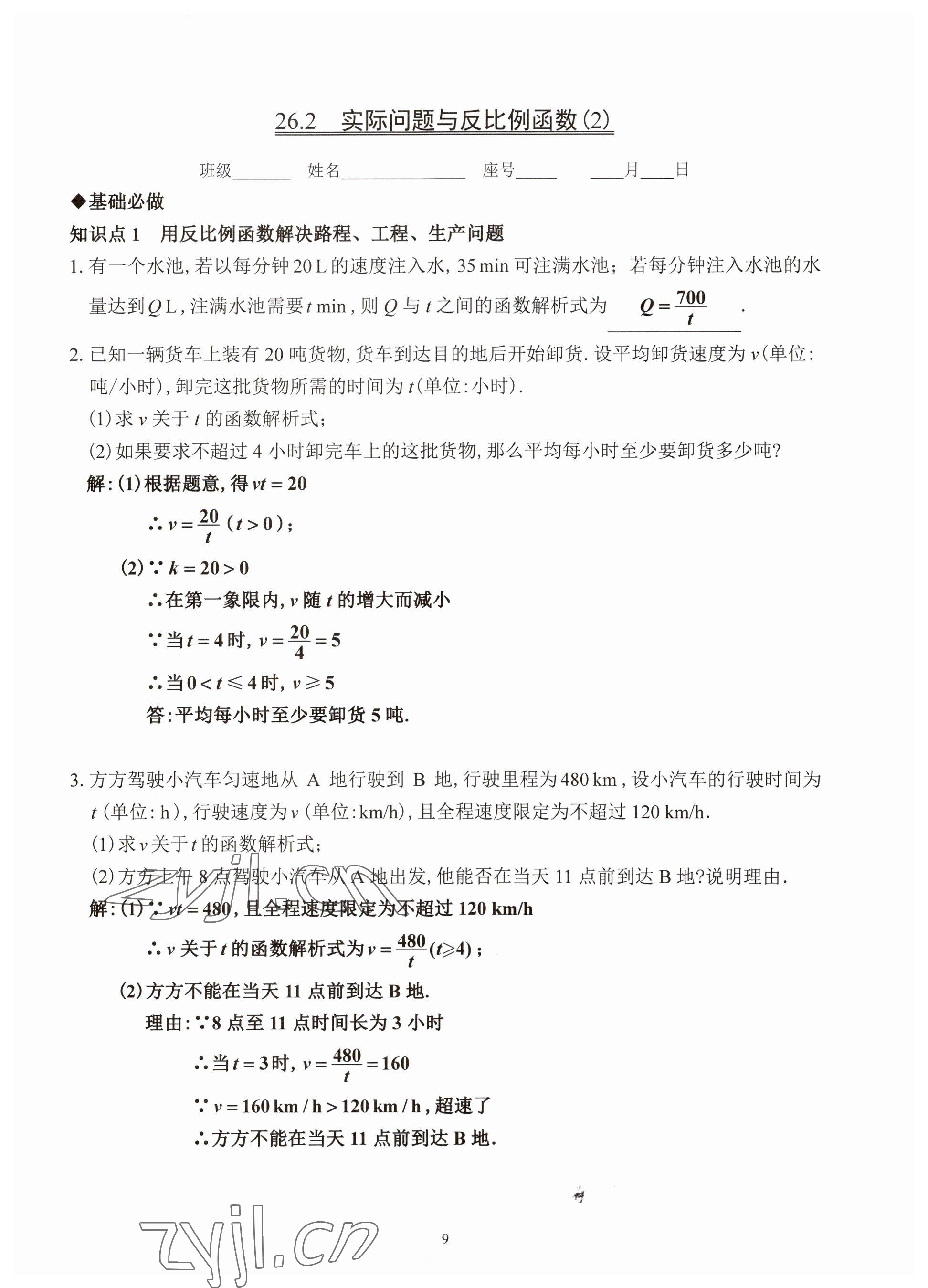 2023年活頁練習(xí)西安出版社九年級(jí)數(shù)學(xué)下冊人教版 參考答案第9頁