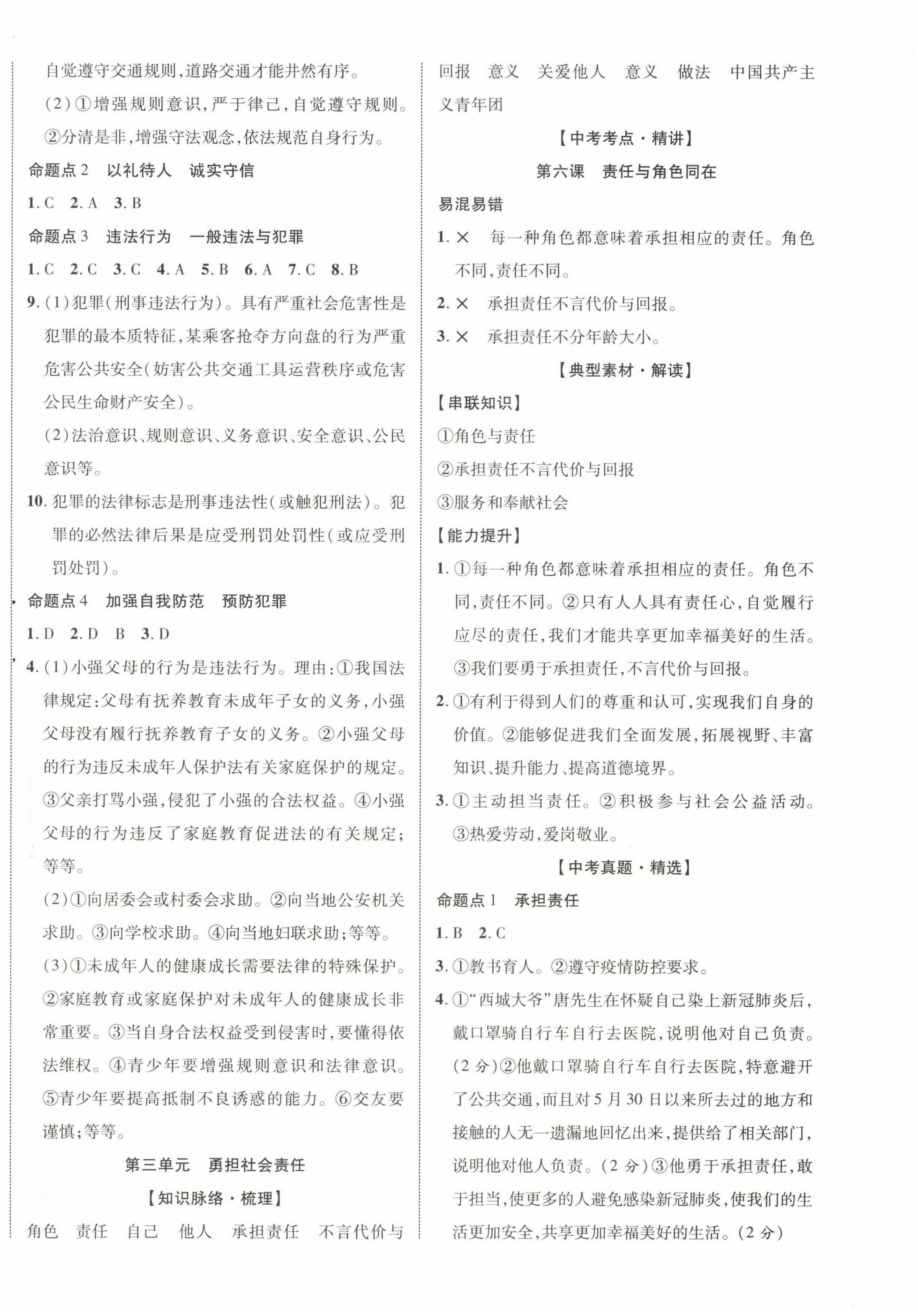 2023年優(yōu)化指導(dǎo)道德與法治廣西專版 第8頁