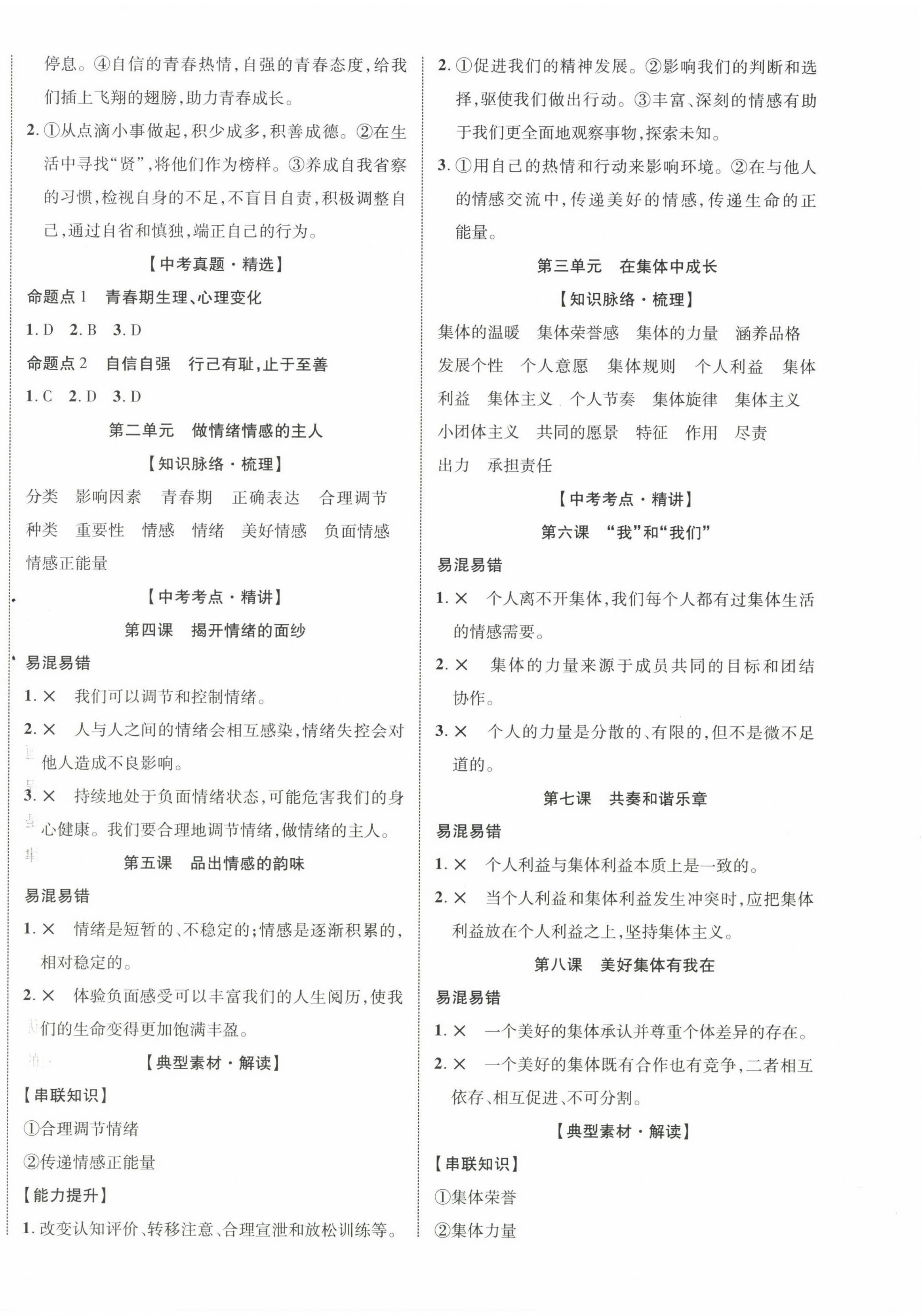2023年優(yōu)化指導道德與法治廣西專版 第4頁