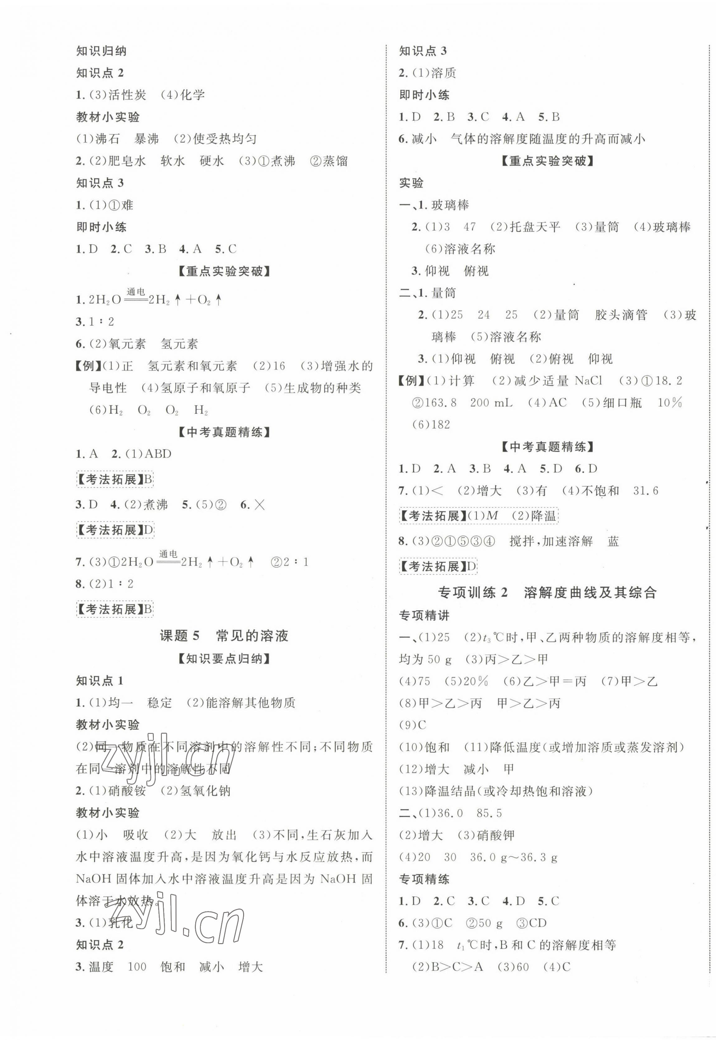 2023年優(yōu)化指導(dǎo)化學(xué)廣西專版 第5頁