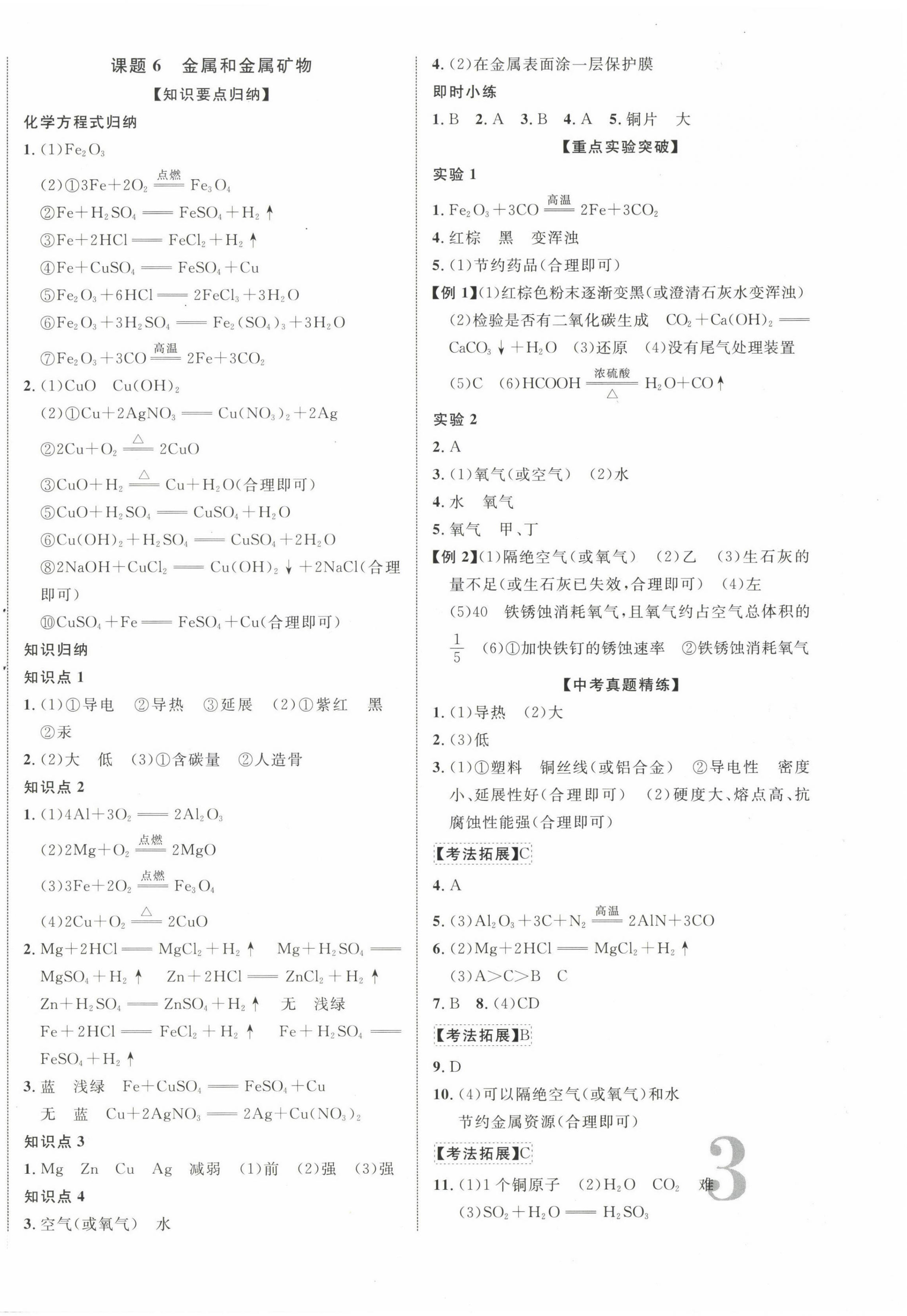 2023年優(yōu)化指導(dǎo)化學(xué)廣西專版 第6頁
