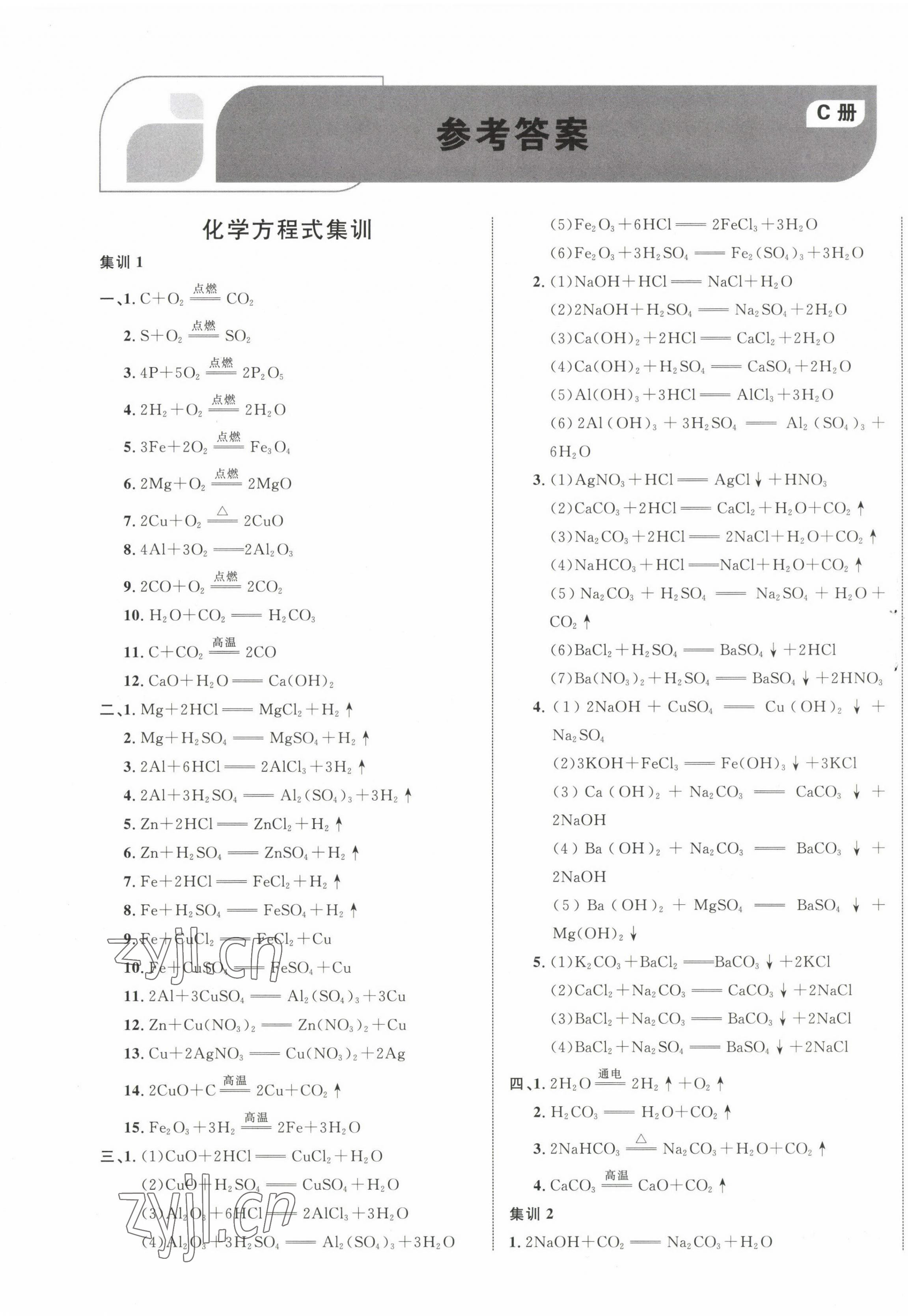 2023年優(yōu)化指導化學廣西專版 第1頁