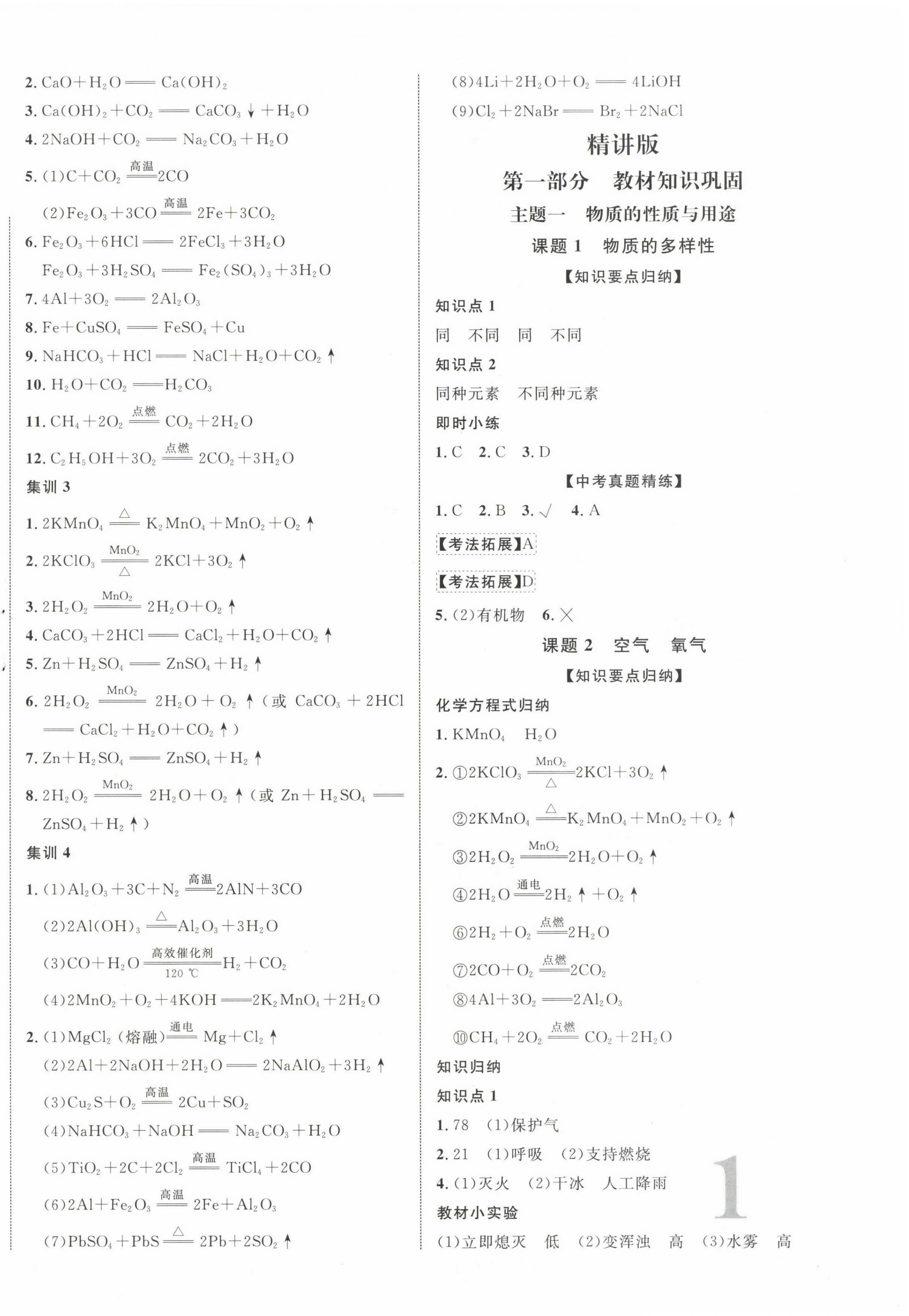 2023年优化指导化学广西专版 第2页