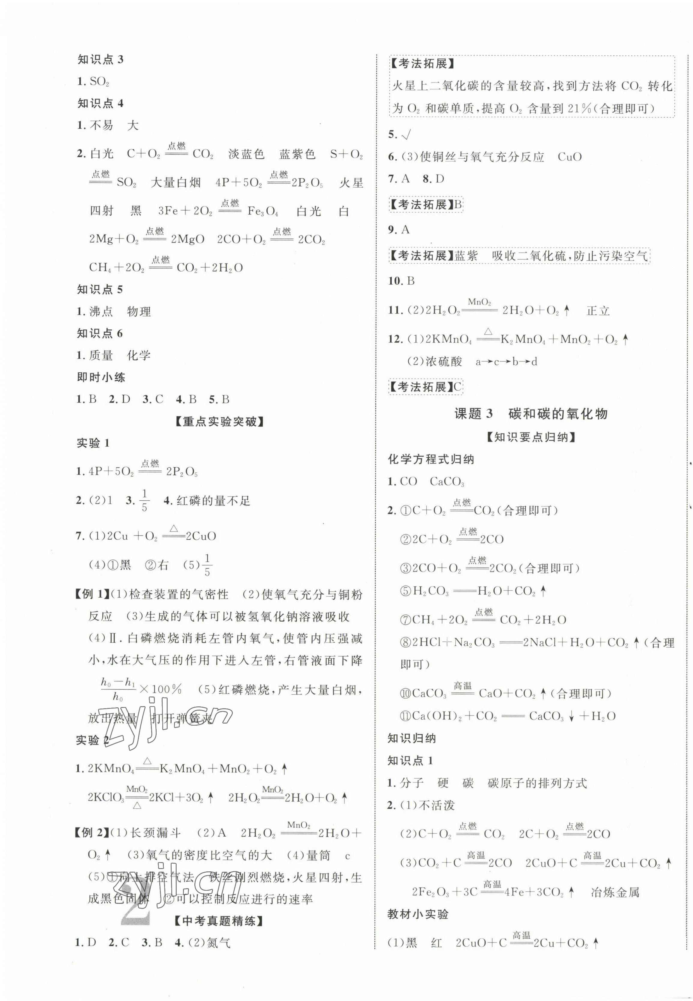 2023年優(yōu)化指導(dǎo)化學(xué)廣西專(zhuān)版 第3頁(yè)