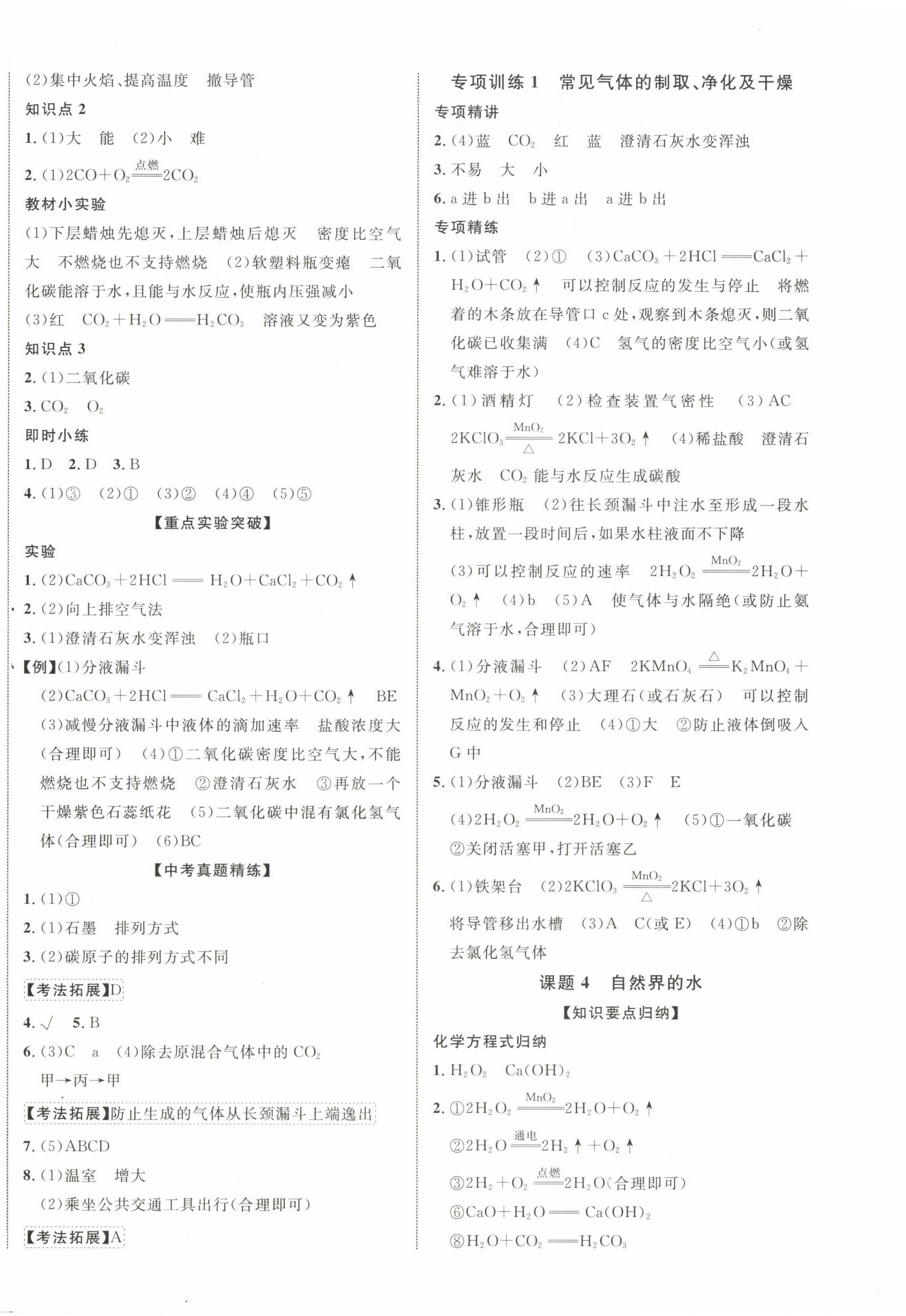2023年優(yōu)化指導(dǎo)化學(xué)廣西專(zhuān)版 第4頁(yè)