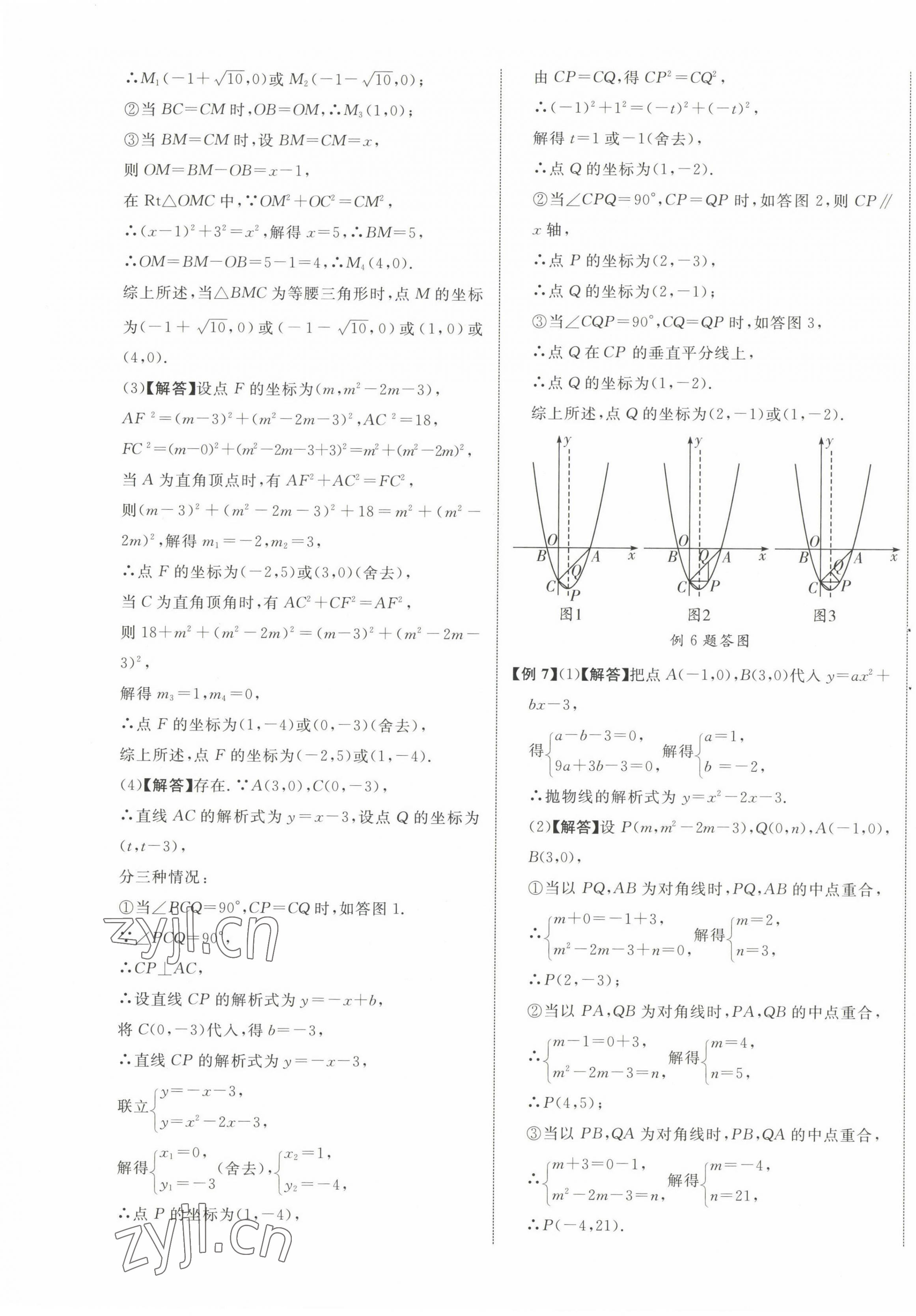 2023年优化指导数学广西专版 第13页