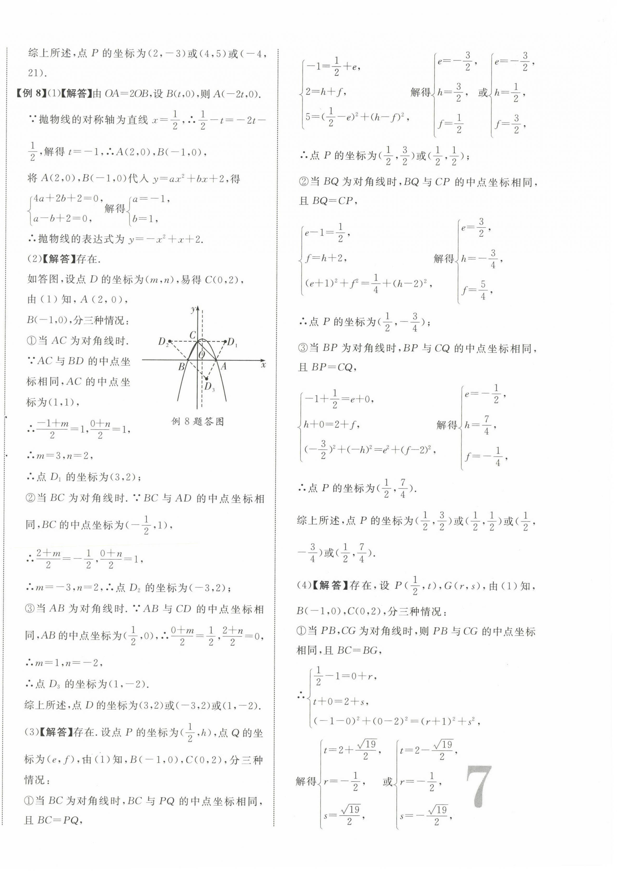 2023年優(yōu)化指導(dǎo)數(shù)學(xué)廣西專(zhuān)版 第14頁(yè)