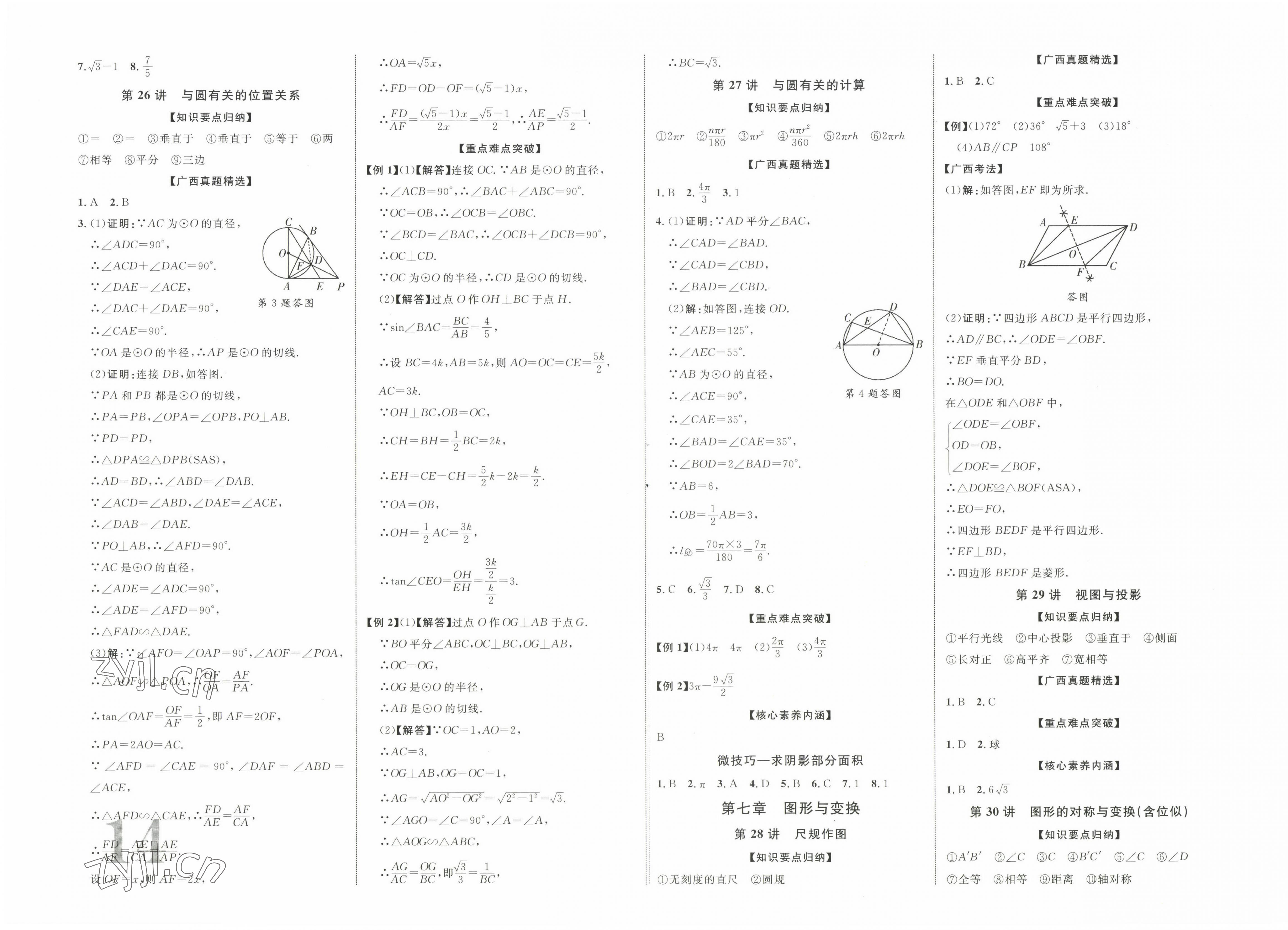 2023年優(yōu)化指導(dǎo)數(shù)學(xué)廣西專版 第14頁