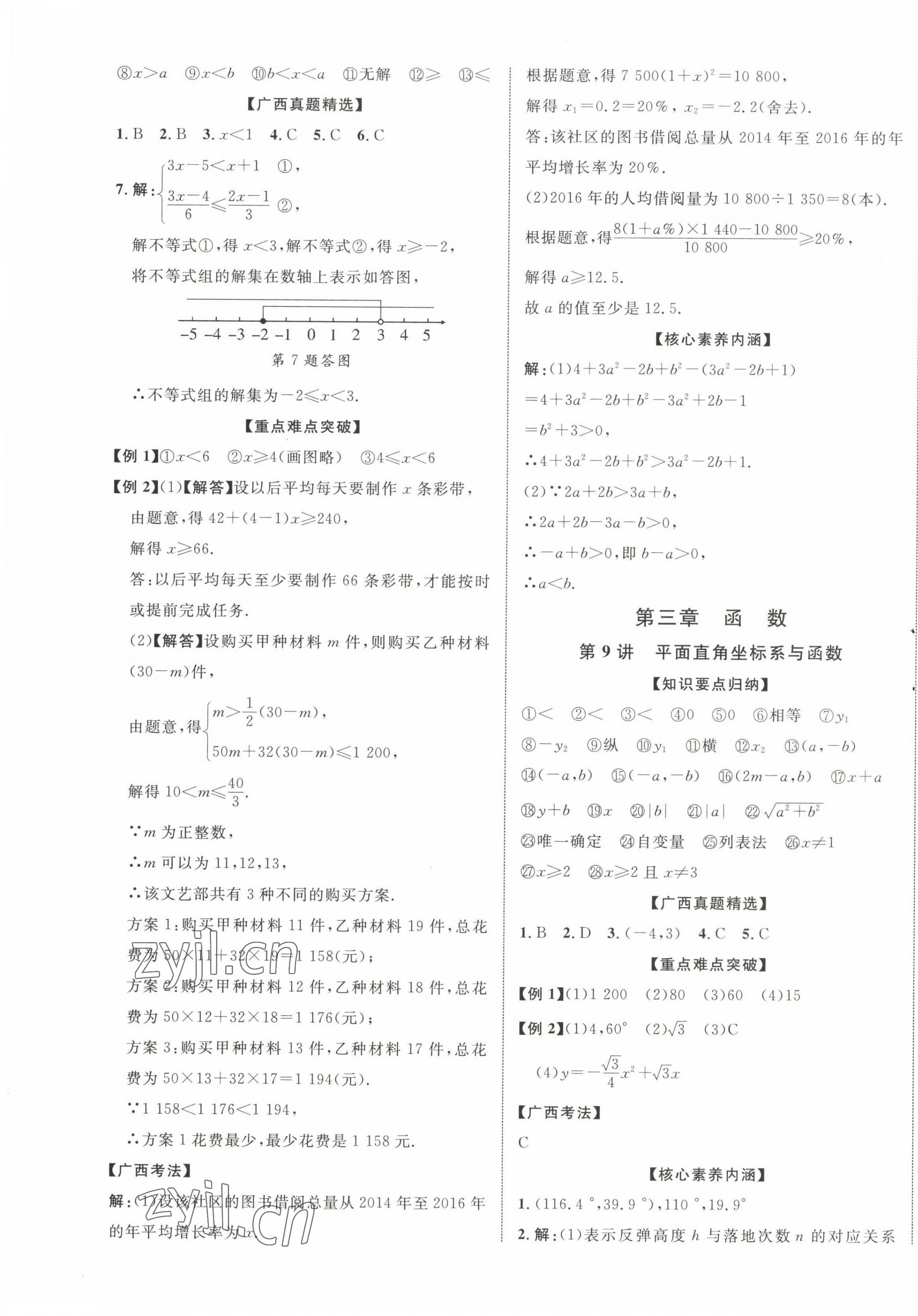 2023年優(yōu)化指導(dǎo)數(shù)學(xué)廣西專版 第5頁(yè)