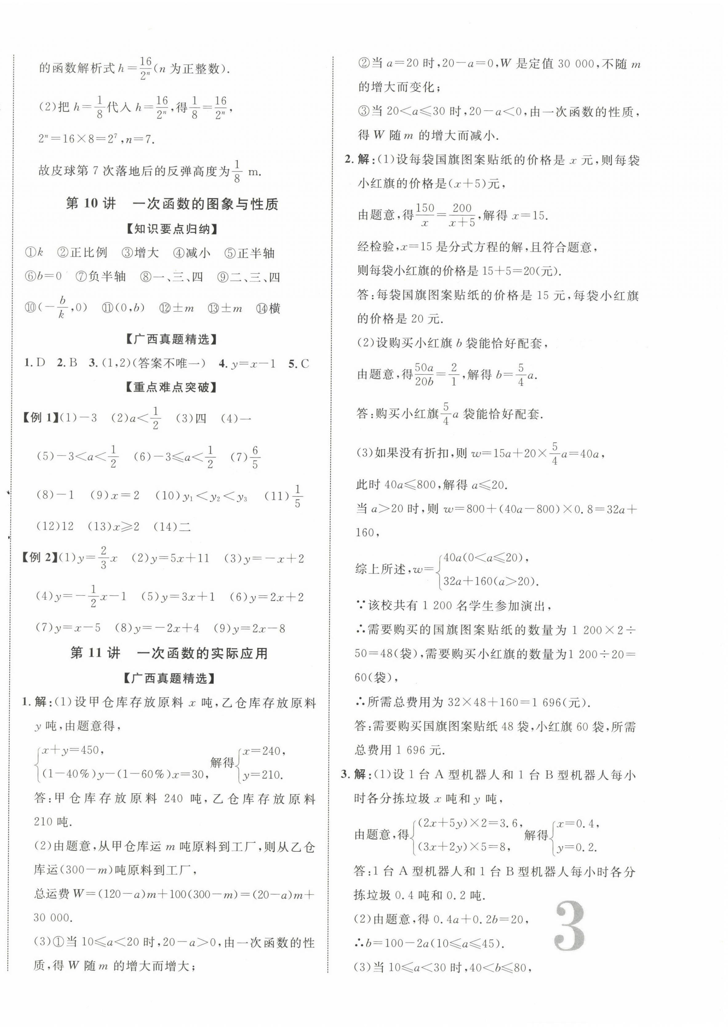 2023年优化指导数学广西专版 第6页