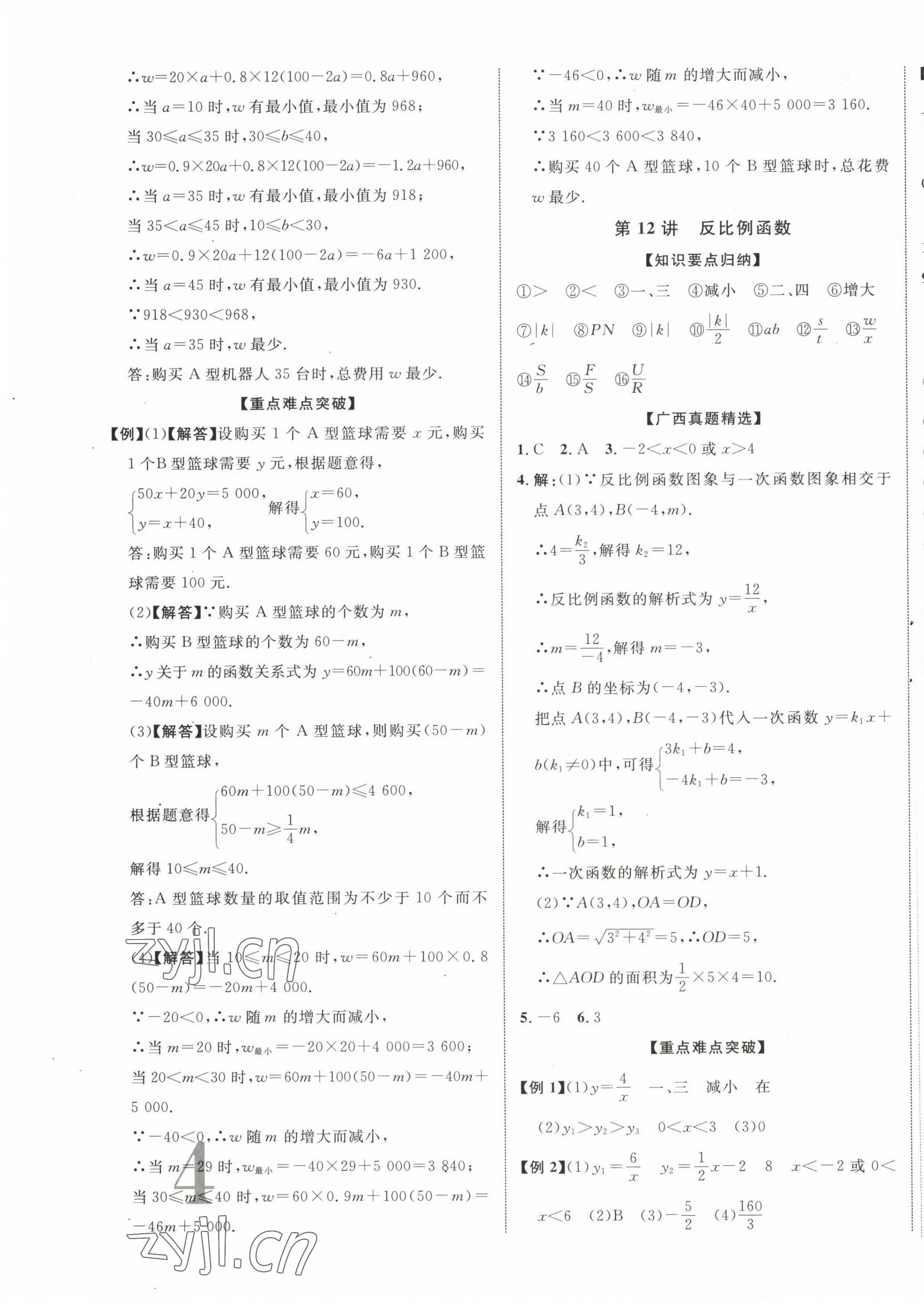 2023年優(yōu)化指導(dǎo)數(shù)學(xué)廣西專版 第7頁