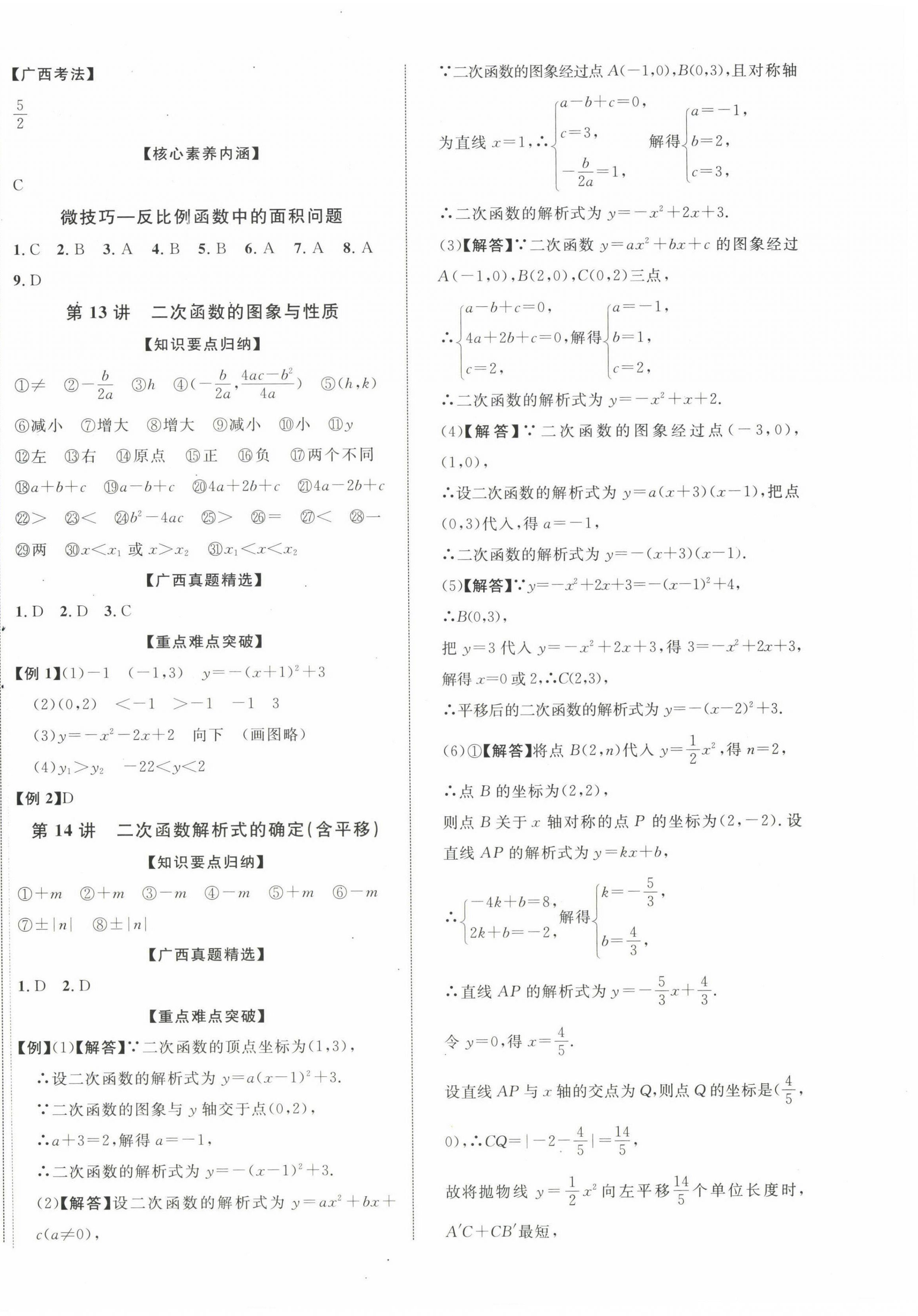 2023年優(yōu)化指導數(shù)學廣西專版 第8頁