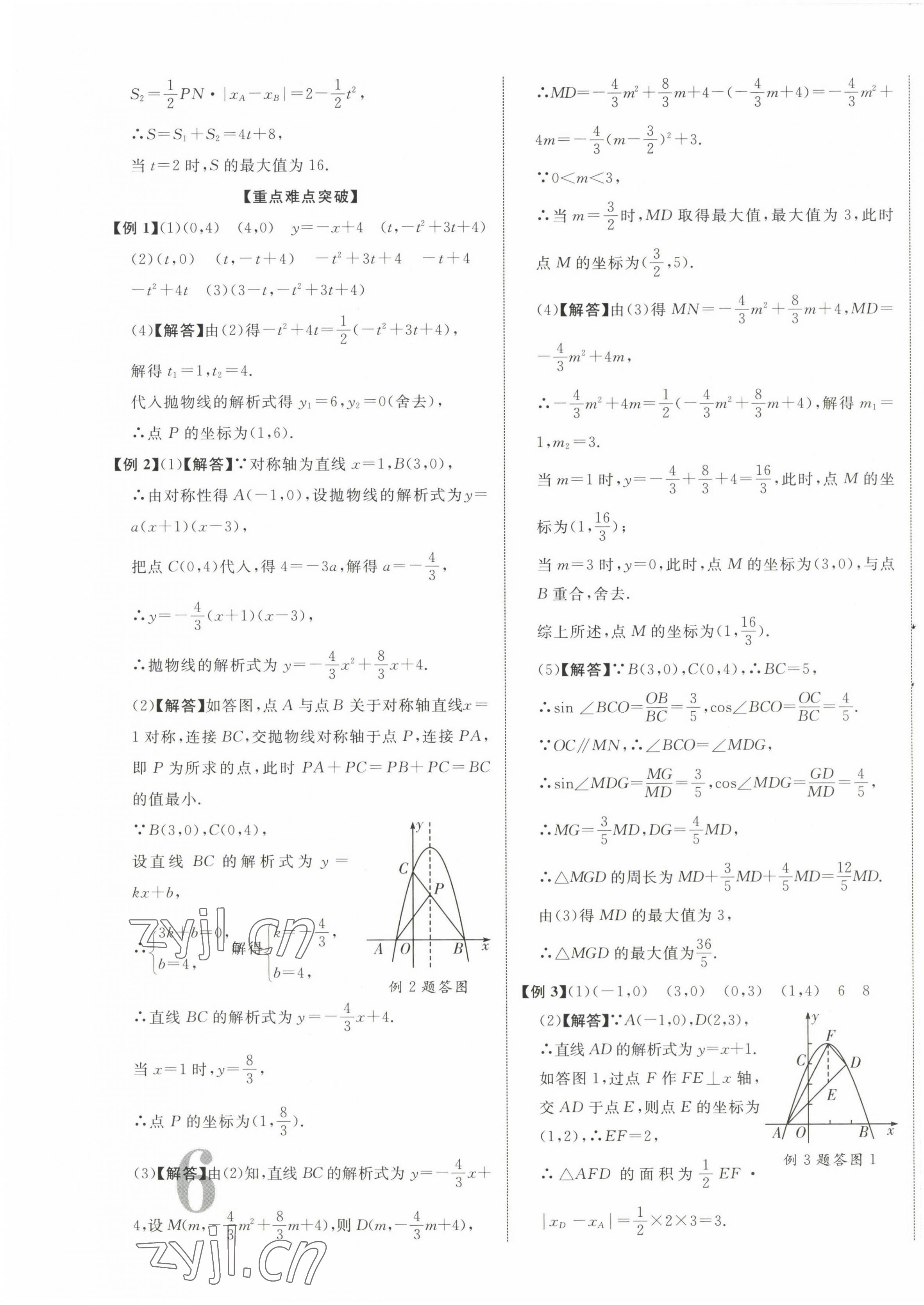 2023年優(yōu)化指導(dǎo)數(shù)學(xué)廣西專版 第11頁