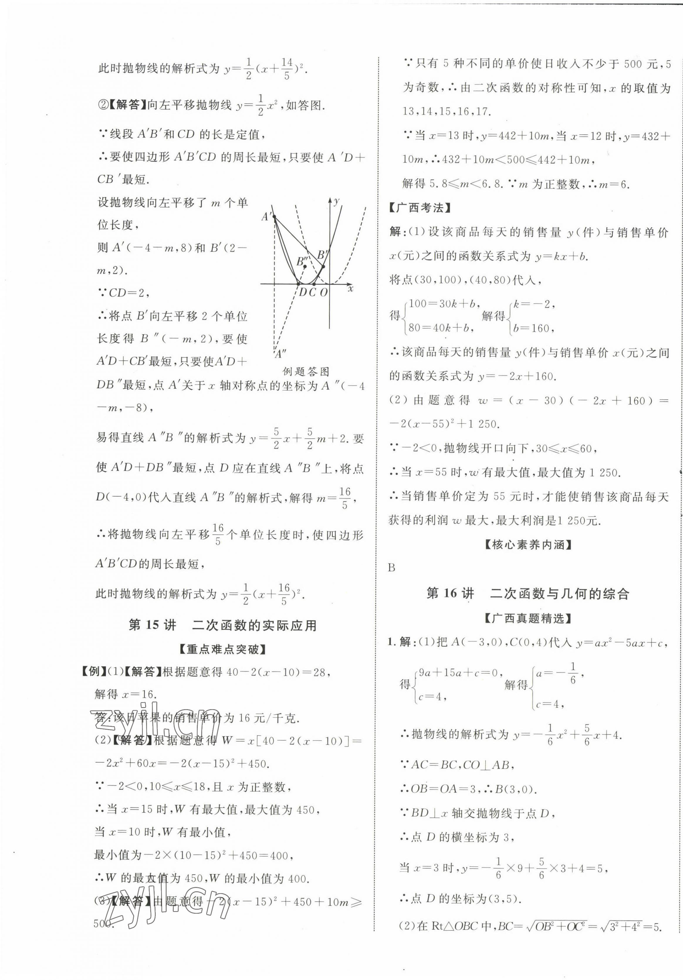 2023年優(yōu)化指導(dǎo)數(shù)學(xué)廣西專版 第9頁