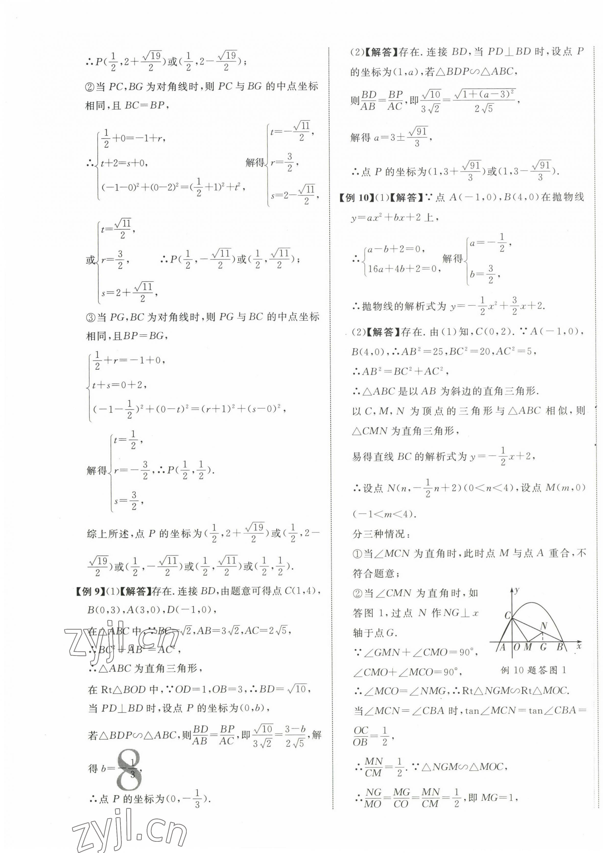 2023年優(yōu)化指導(dǎo)數(shù)學(xué)廣西專版 第15頁