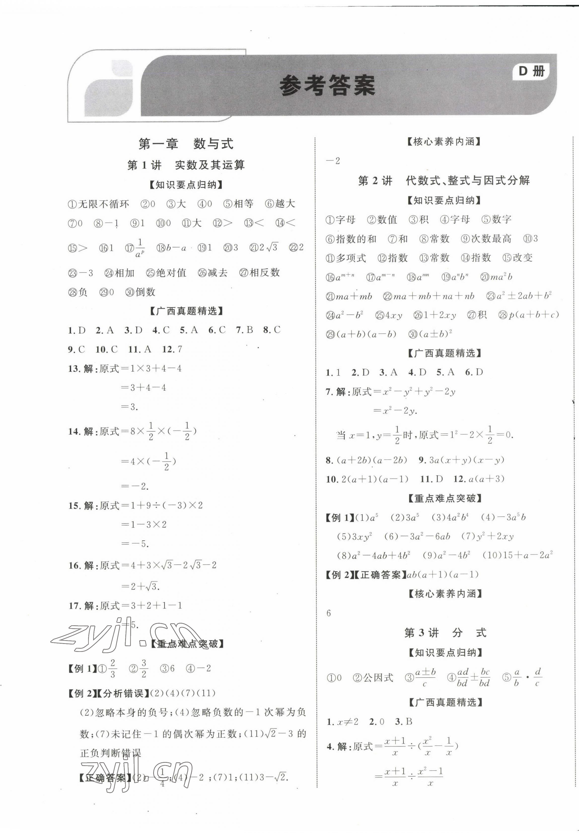 2023年优化指导数学广西专版 第1页