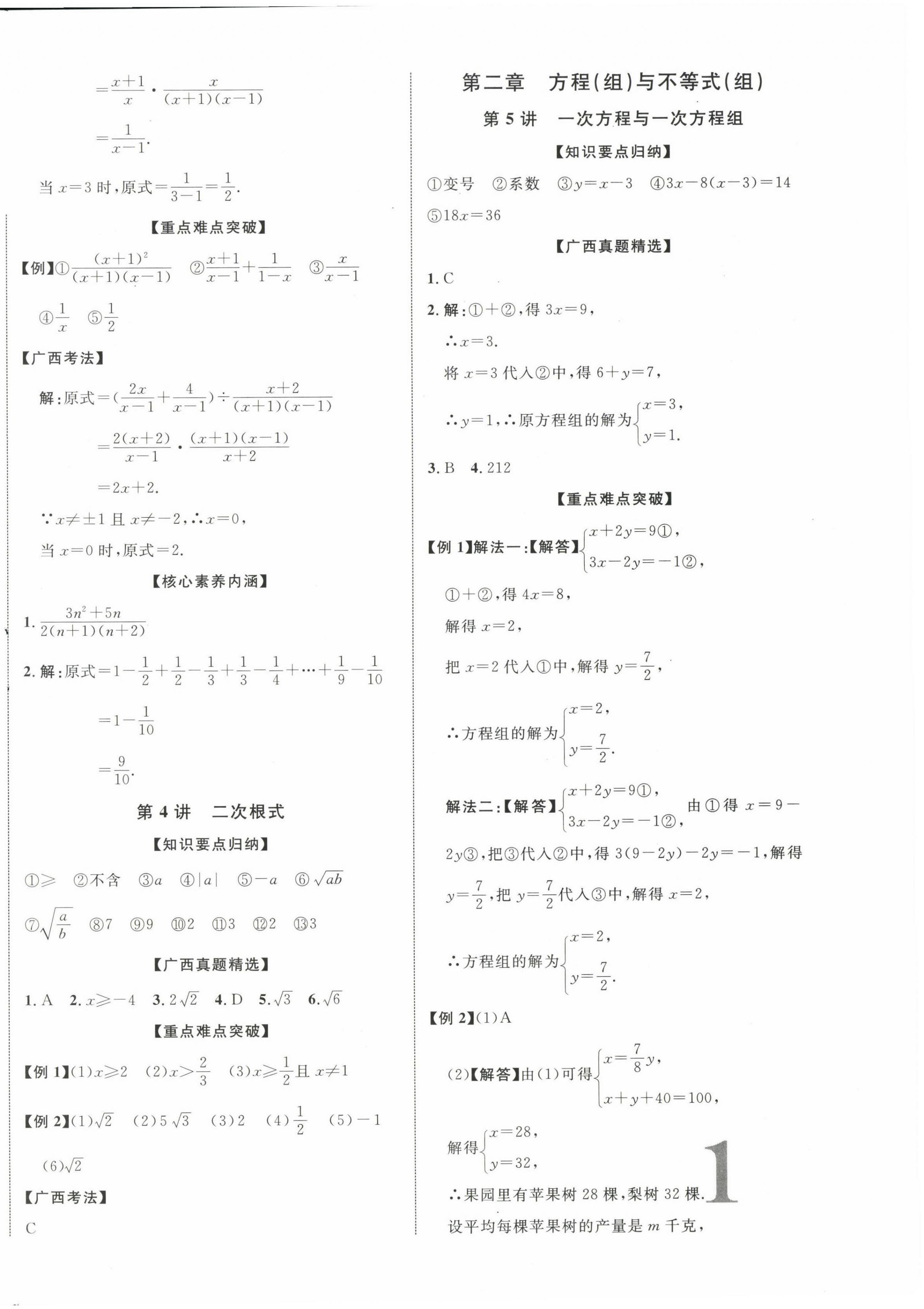 2023年优化指导数学广西专版 第2页