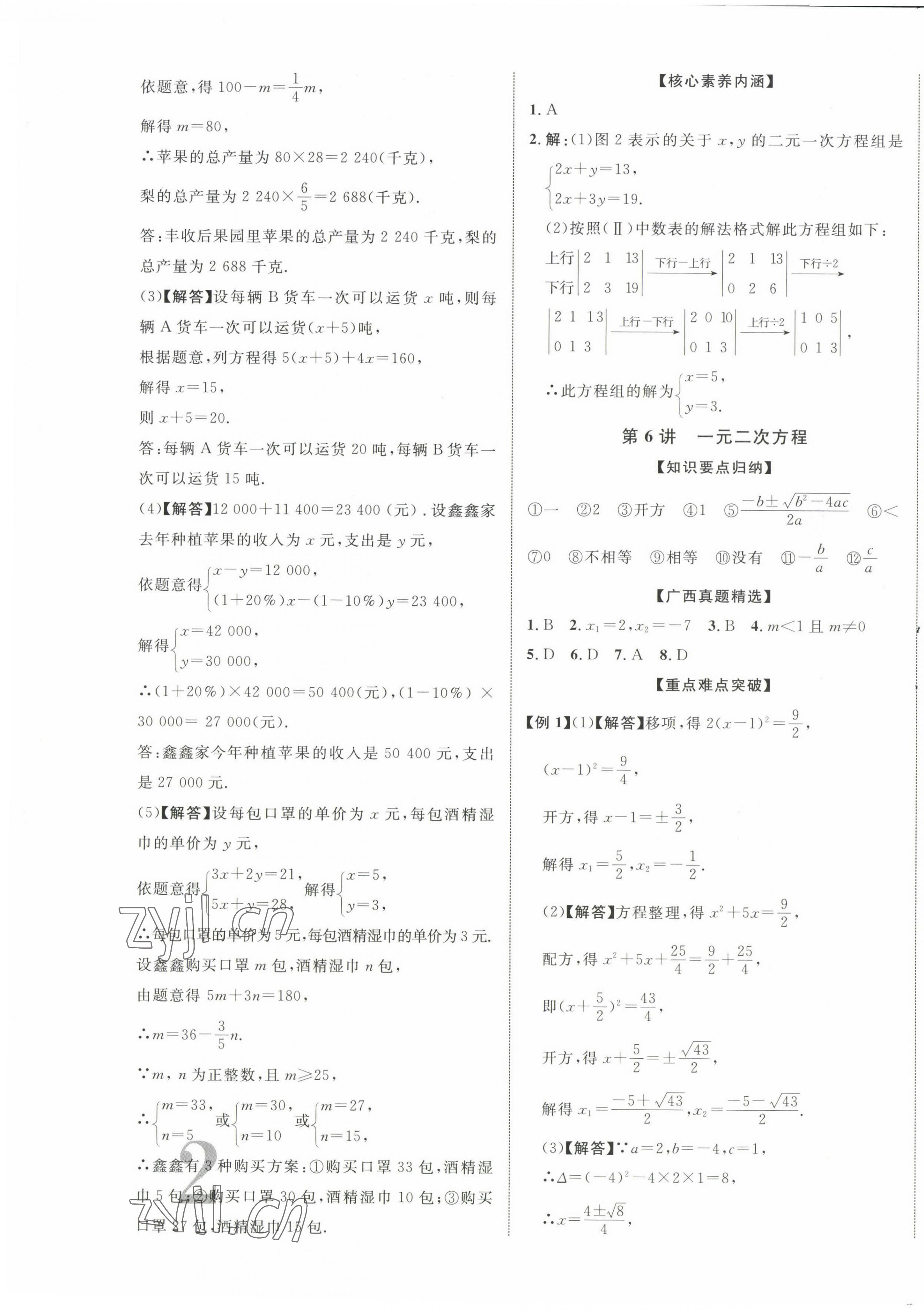 2023年優(yōu)化指導數(shù)學廣西專版 第3頁