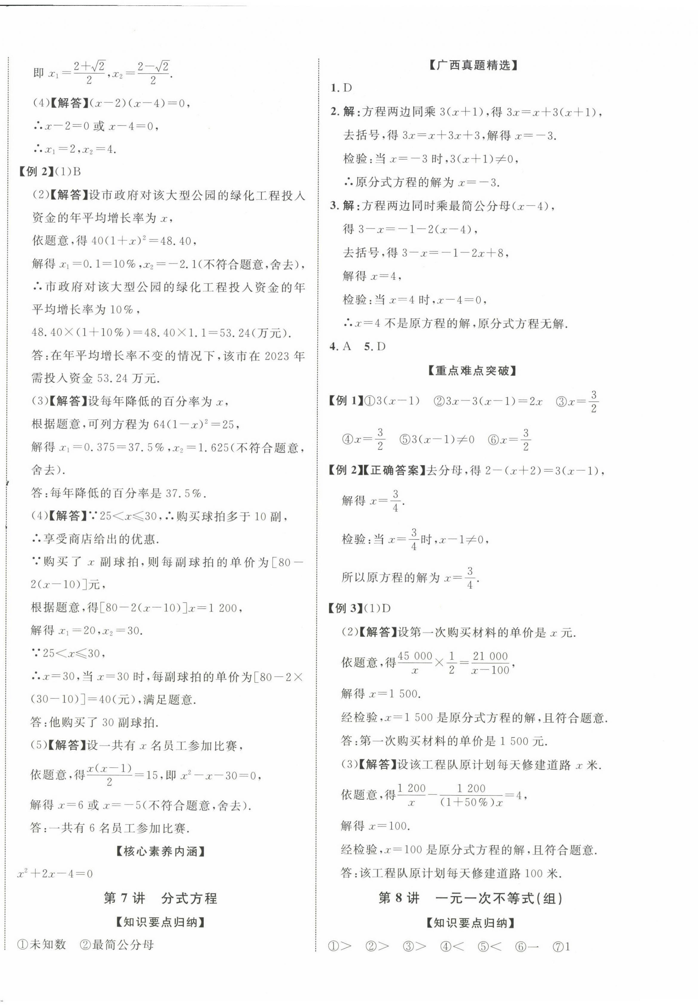 2023年優(yōu)化指導數(shù)學廣西專版 第4頁