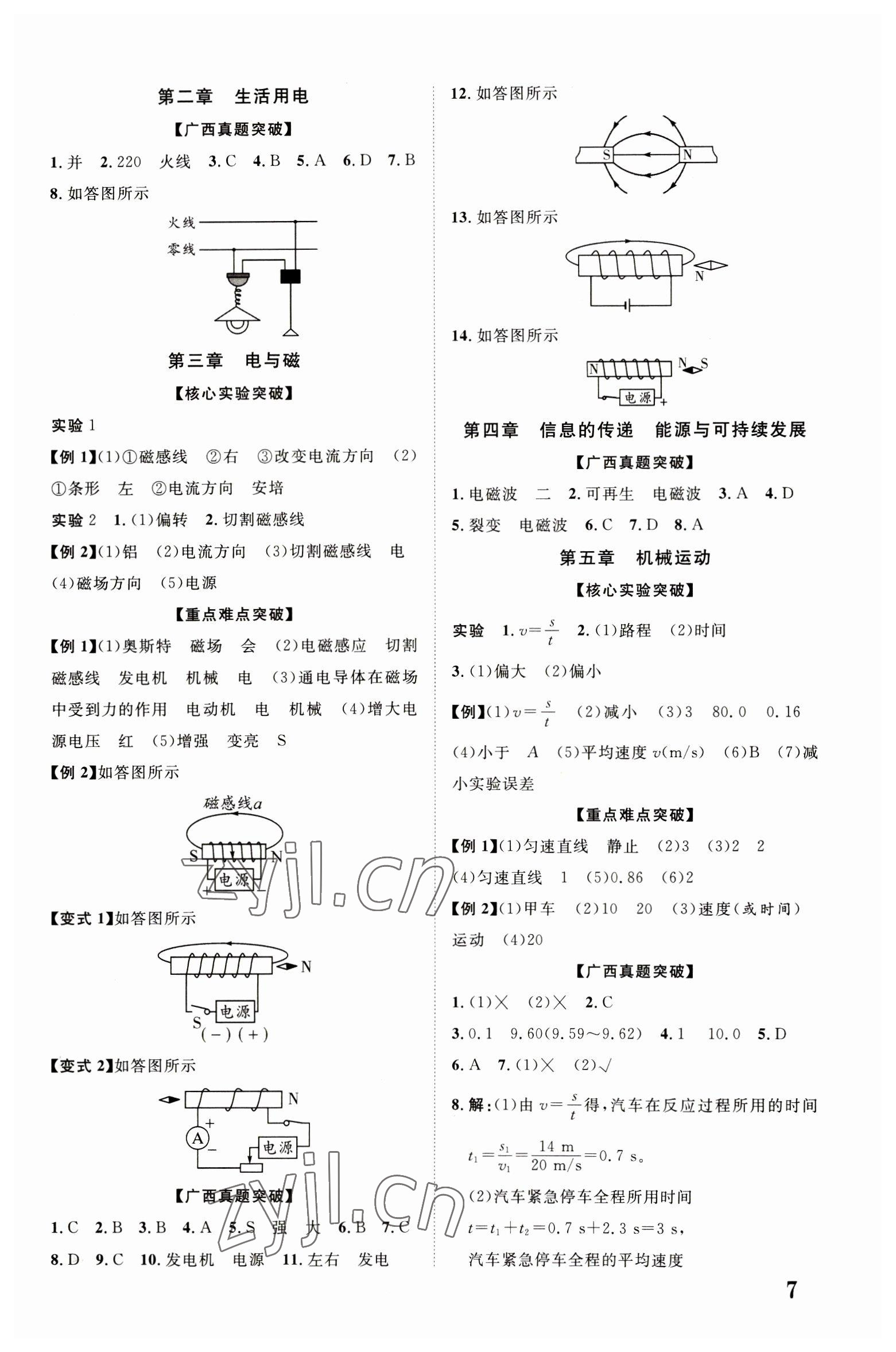 2023年優(yōu)化指導物理廣西專版 參考答案第7頁