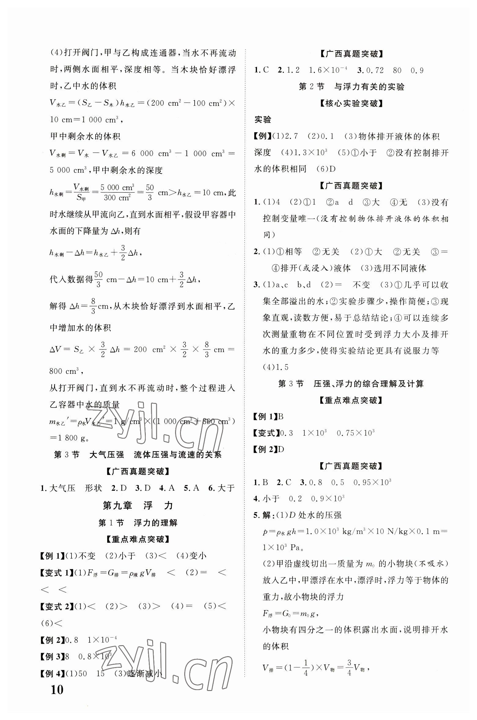 2023年優(yōu)化指導(dǎo)物理廣西專版 參考答案第10頁