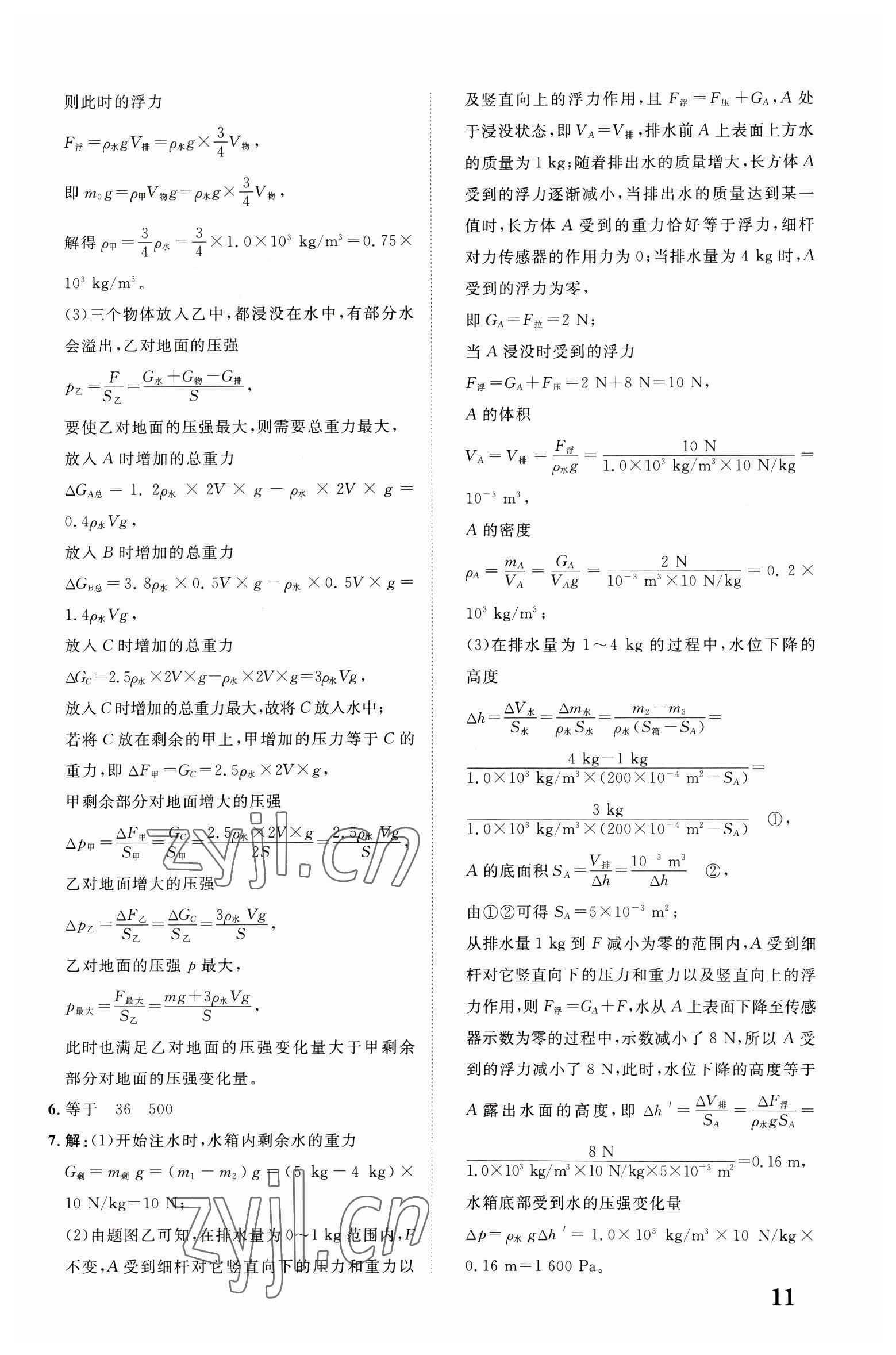 2023年優(yōu)化指導(dǎo)物理廣西專版 參考答案第11頁