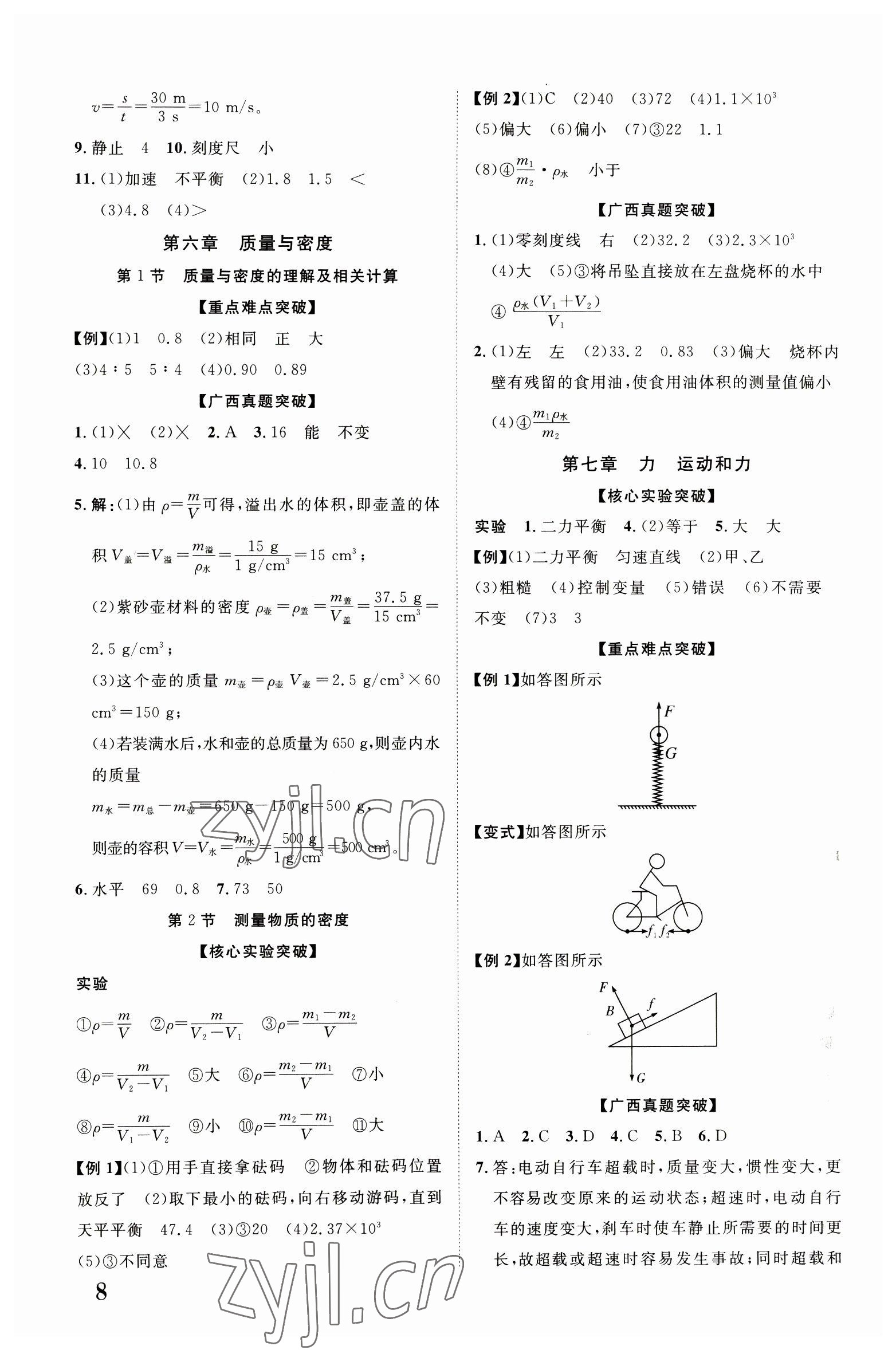 2023年優(yōu)化指導(dǎo)物理廣西專版 參考答案第8頁