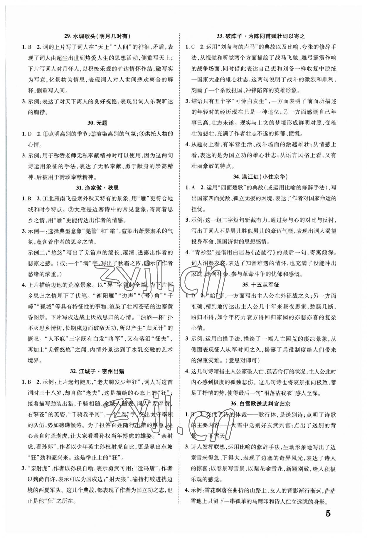 2023年優化指導語文廣西專版 第5頁