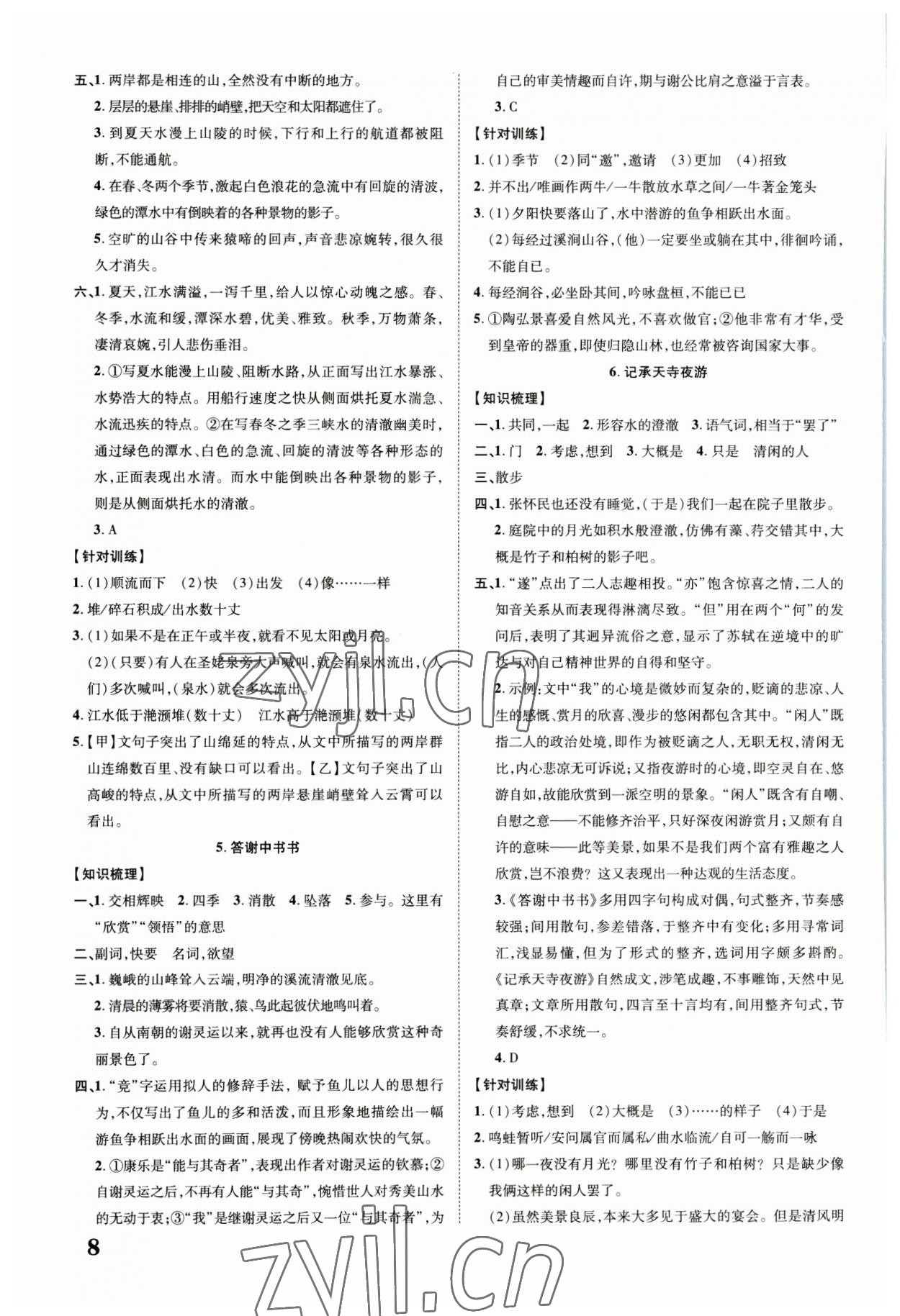 2023年優化指導語文廣西專版 第8頁