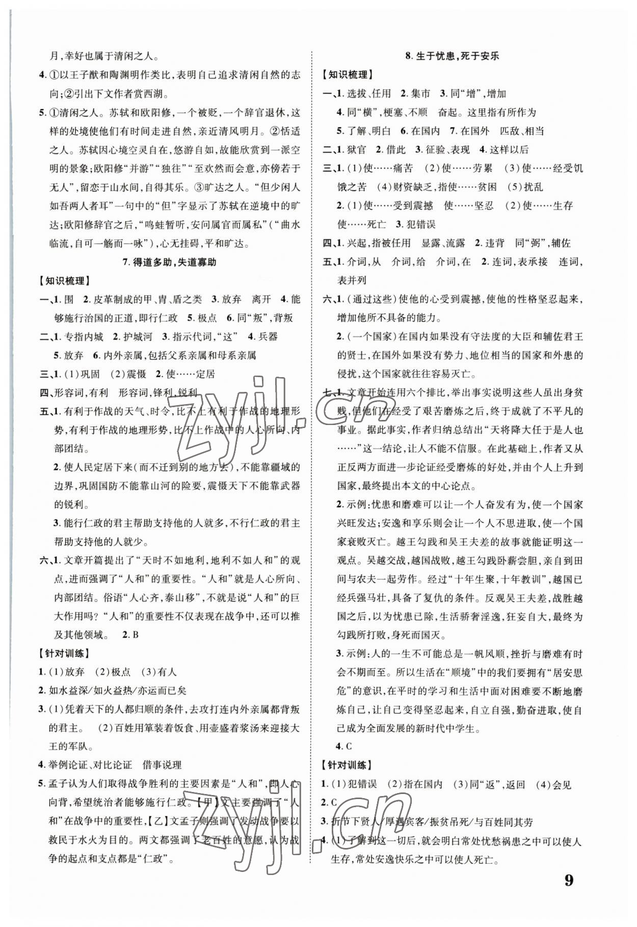 2023年優化指導語文廣西專版 第9頁