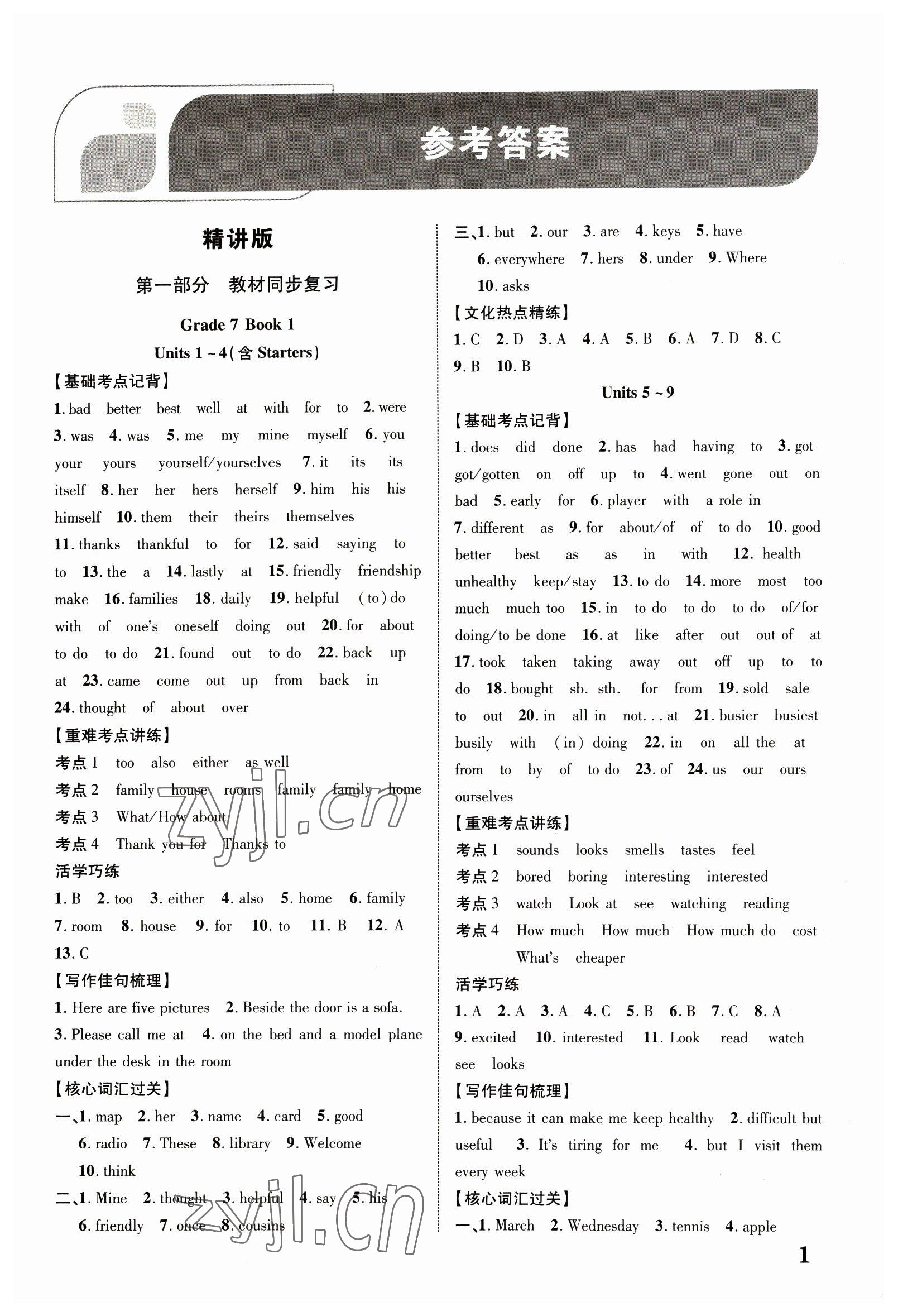 2023年優化指導英語廣西專版 參考答案第1頁