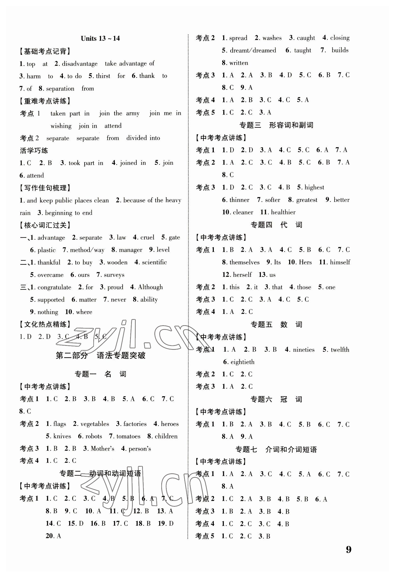 2023年優化指導英語廣西專版 參考答案第9頁