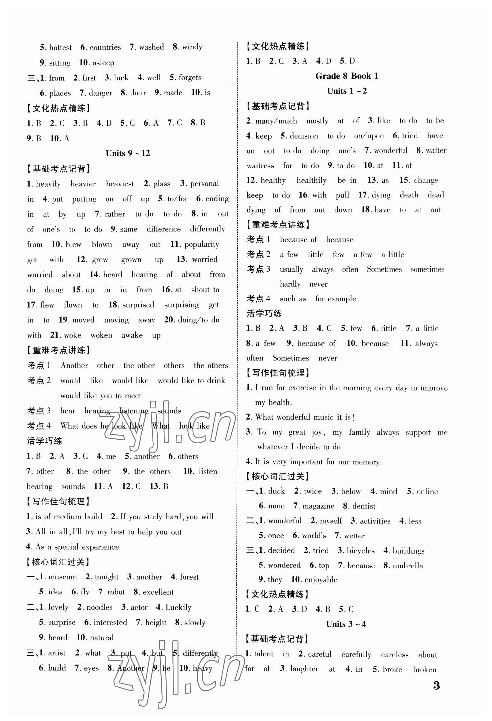 2023年優化指導英語廣西專版 參考答案第3頁