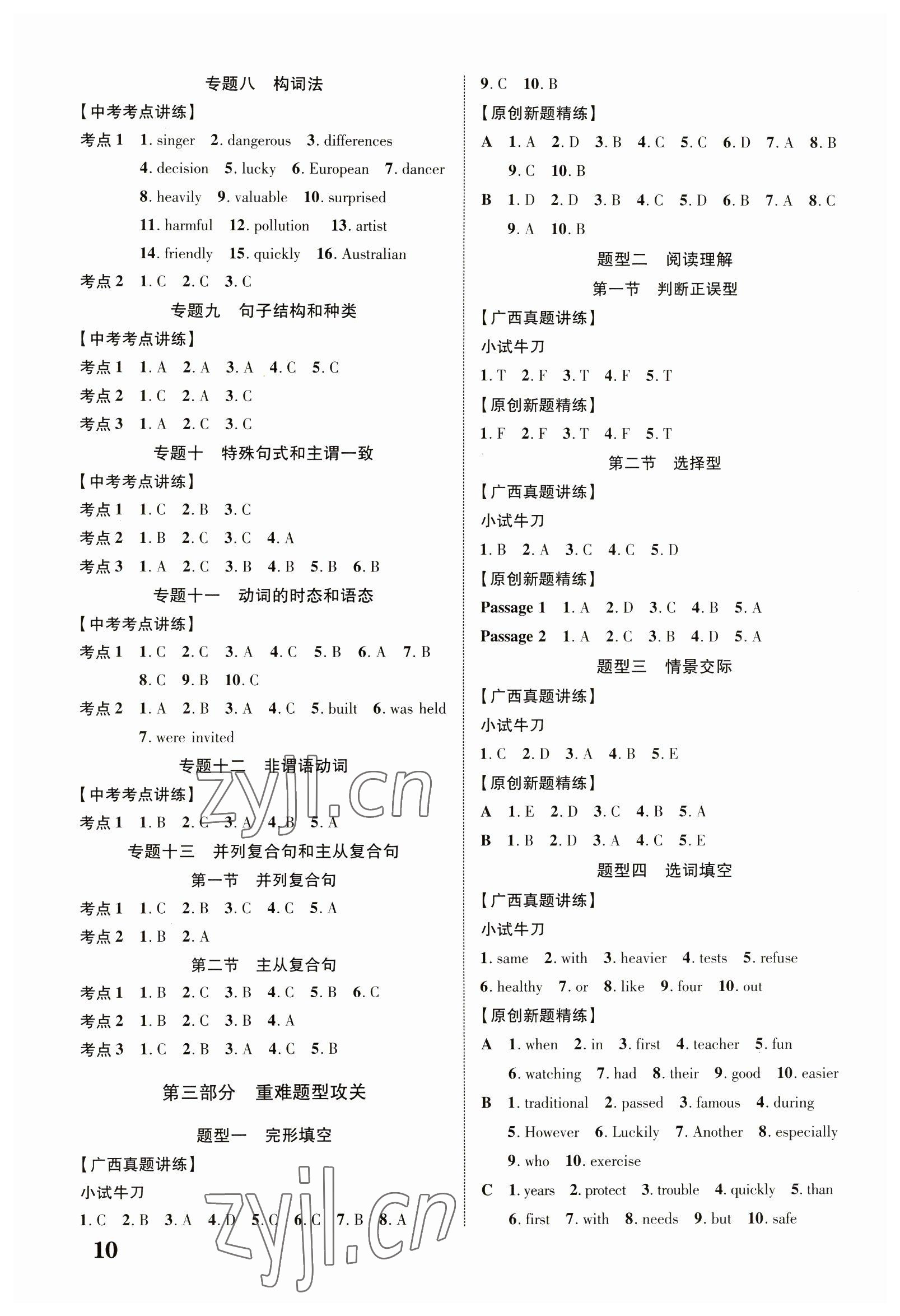 2023年優化指導英語廣西專版 參考答案第10頁