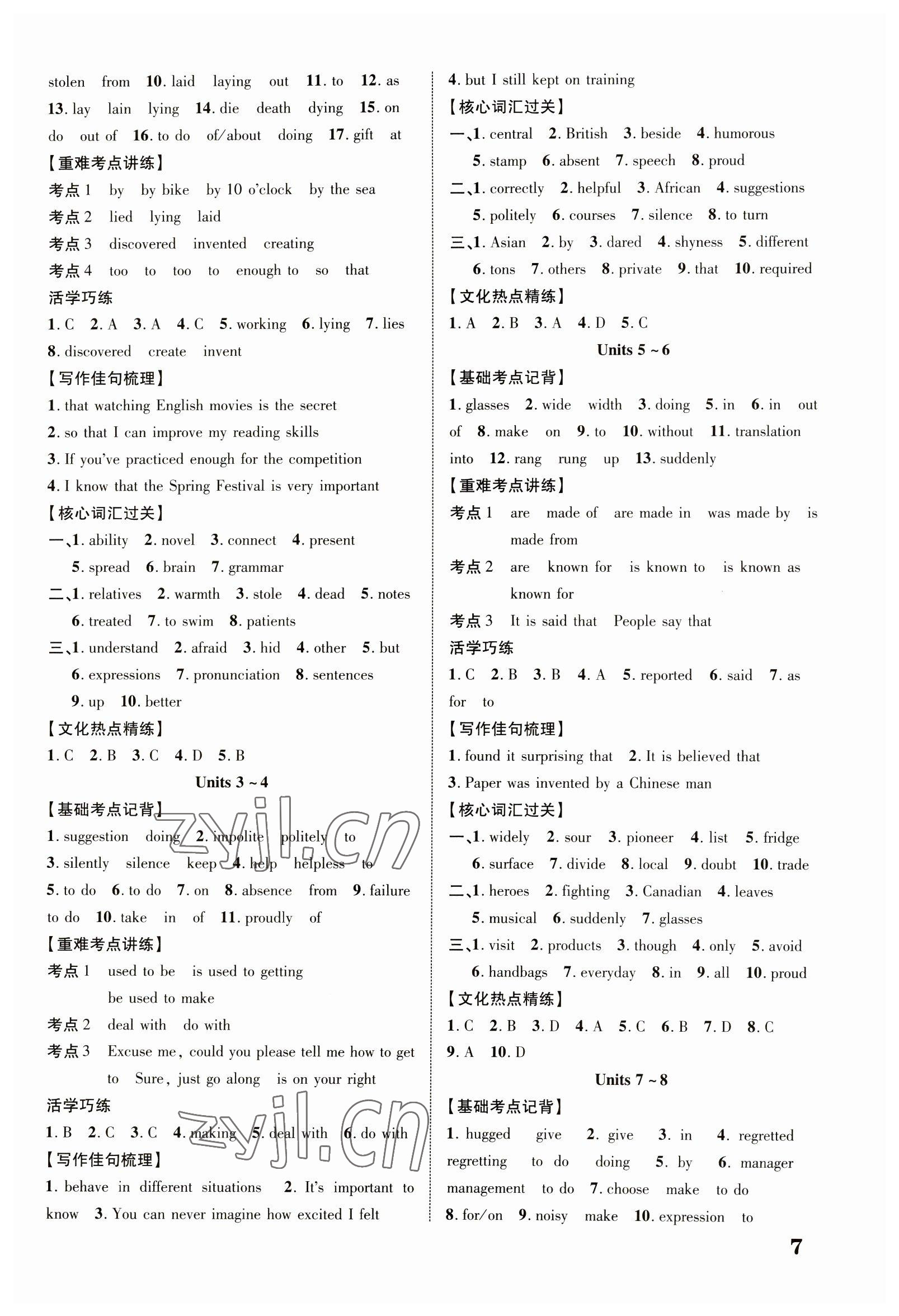 2023年優化指導英語廣西專版 參考答案第7頁