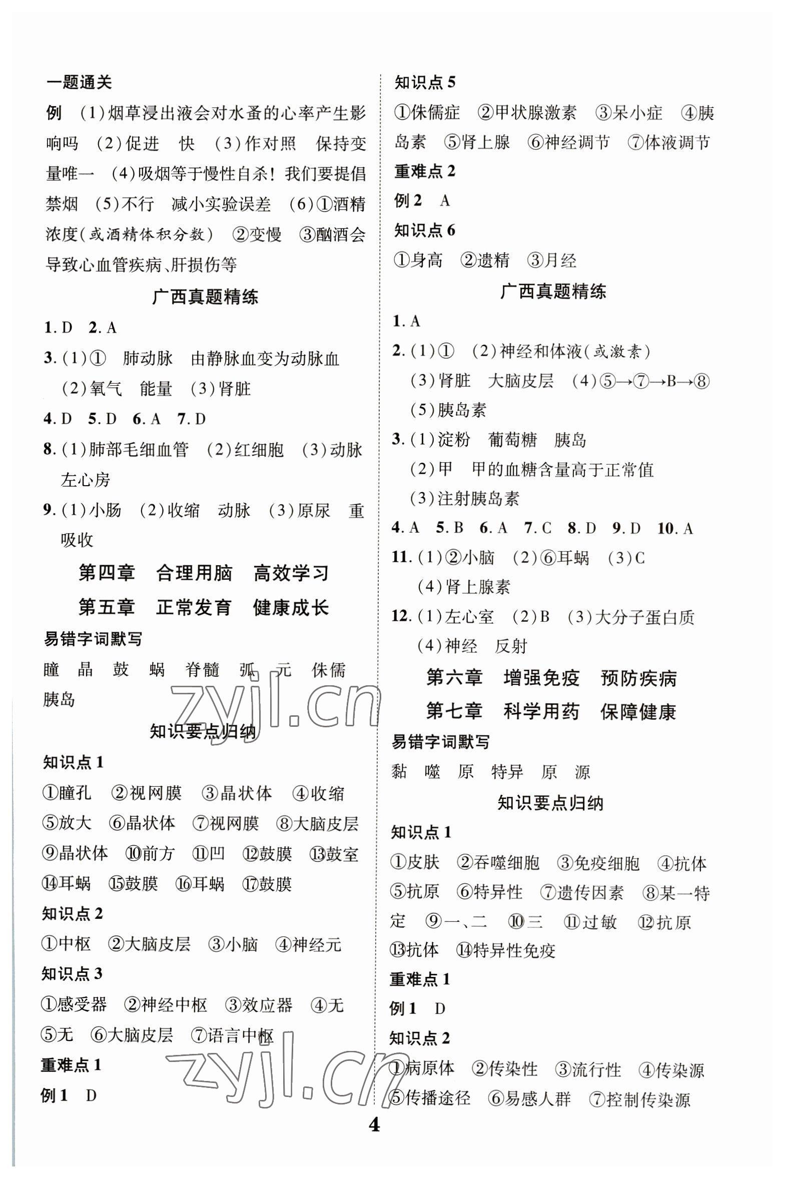 2023年優(yōu)化指導生物蘇教版廣西專版 參考答案第4頁