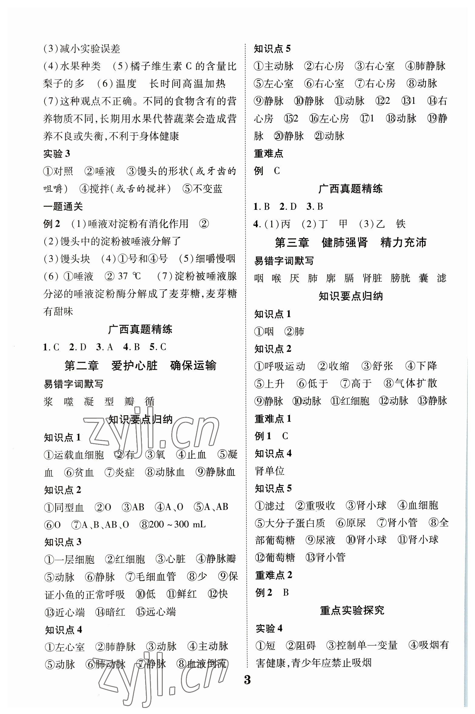 2023年優(yōu)化指導(dǎo)生物蘇教版廣西專版 參考答案第3頁