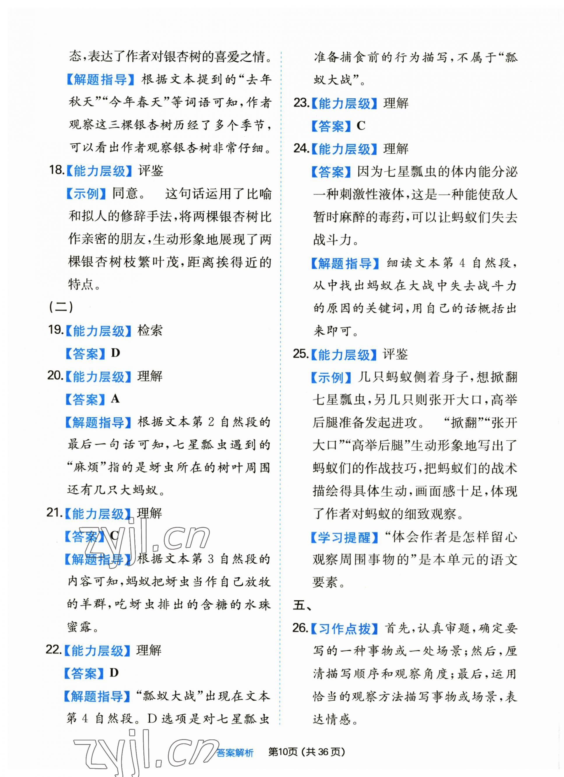 2022年一本同步培優新卷三年級語文上冊人教版福建專版 第10頁