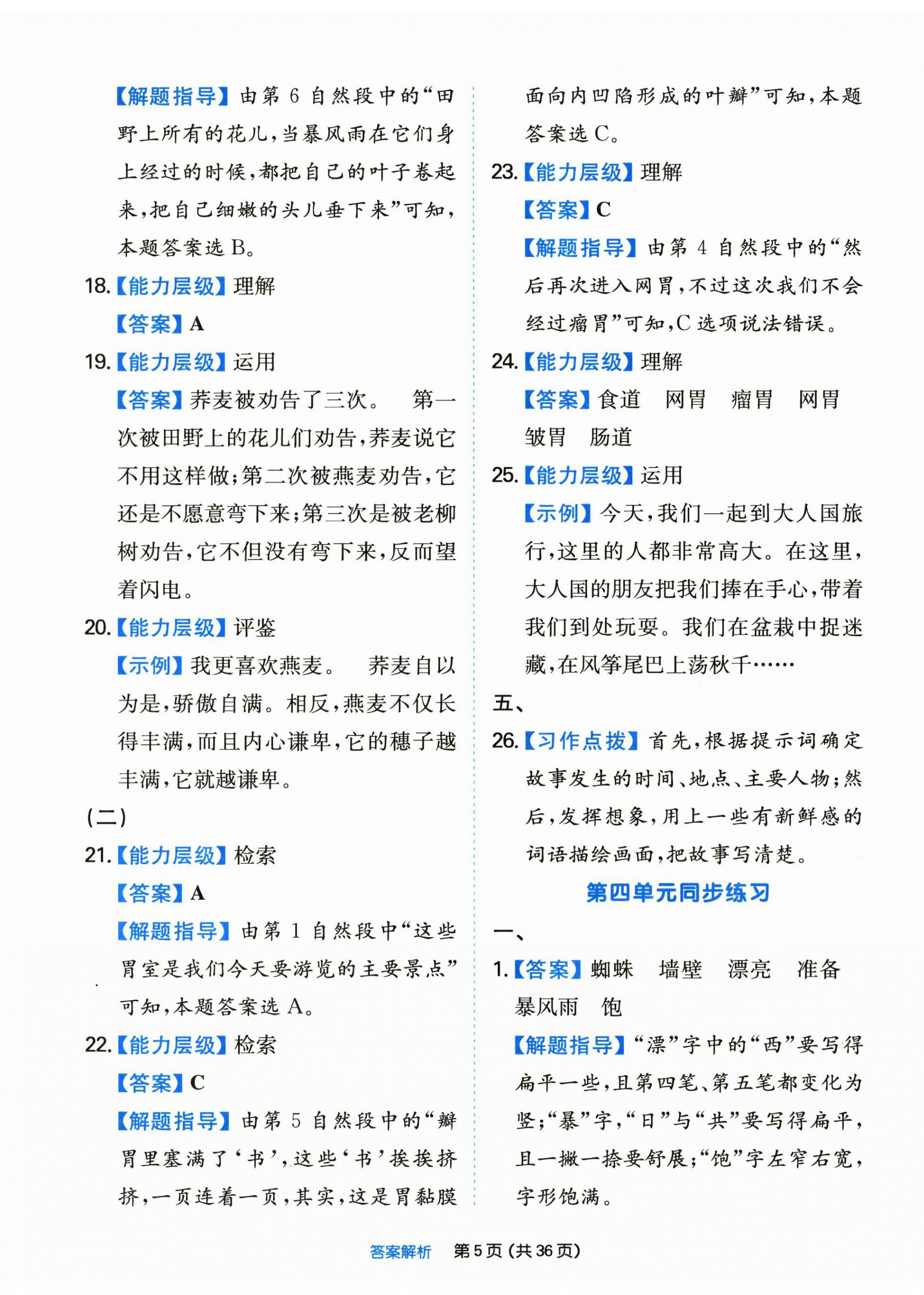2022年一本同步培優新卷三年級語文上冊人教版福建專版 第5頁