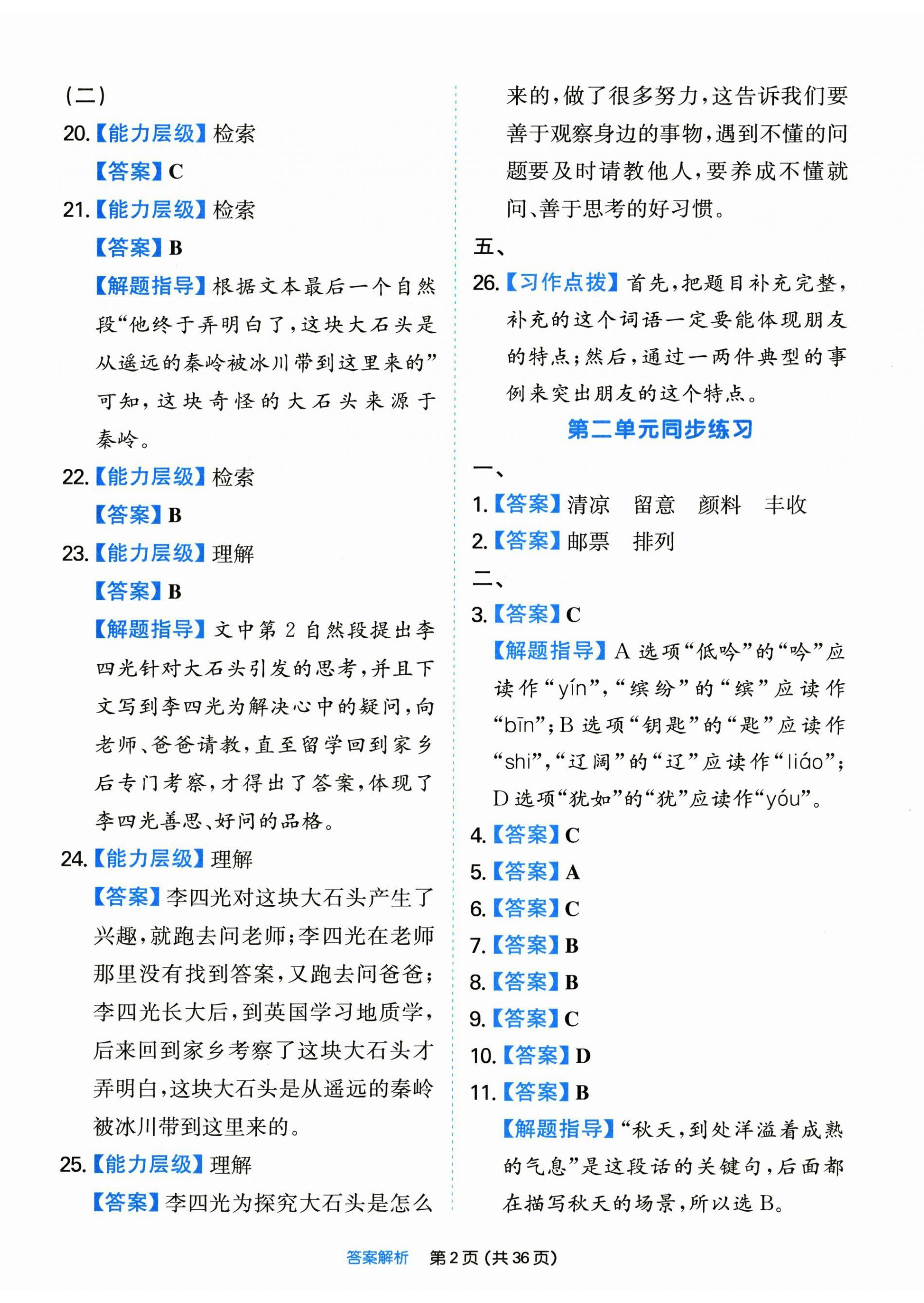 2022年一本同步培優(yōu)新卷三年級語文上冊人教版福建專版 第2頁