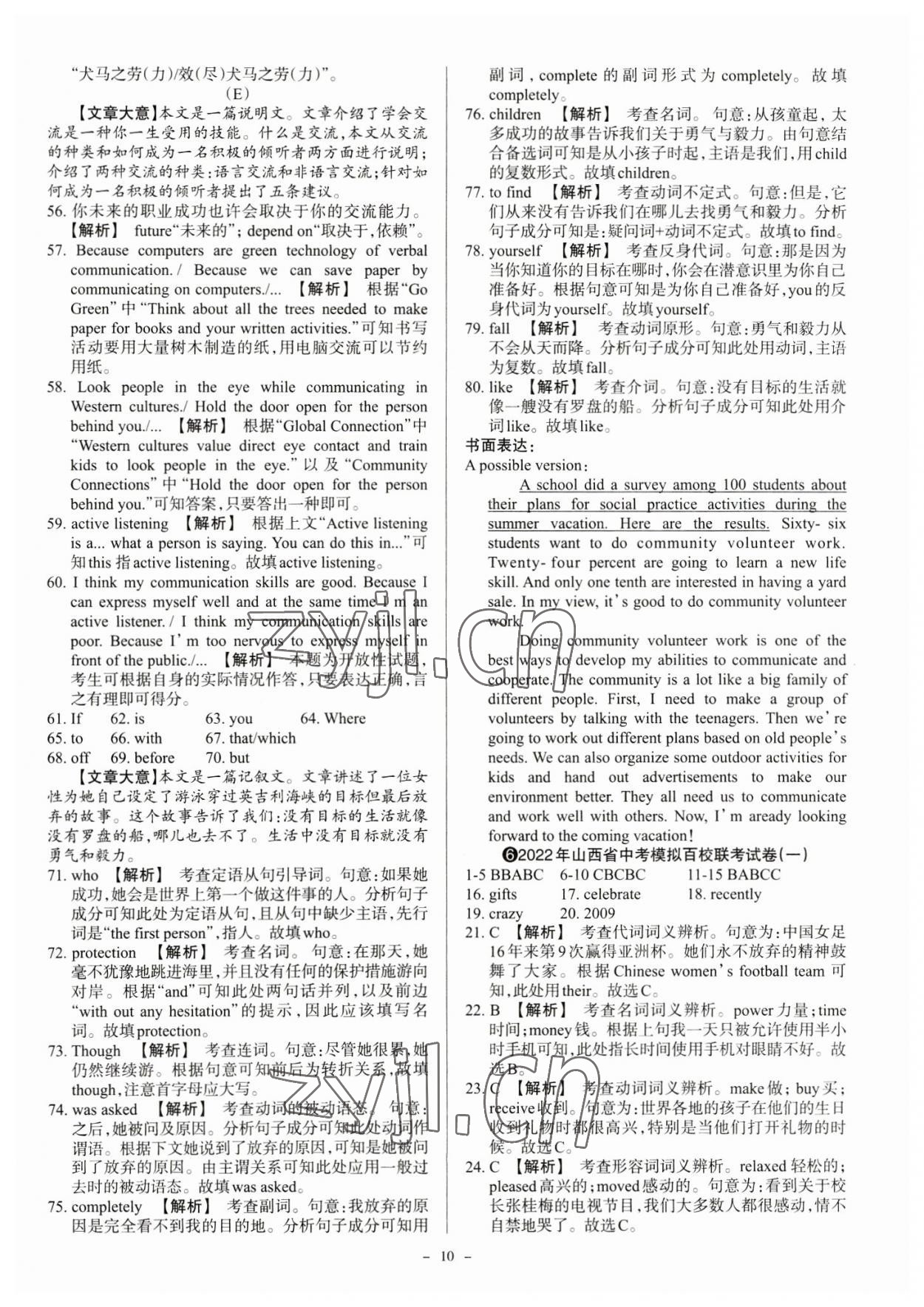 2023年中考方舟試題薈萃及詳解英語山西專版 參考答案第10頁