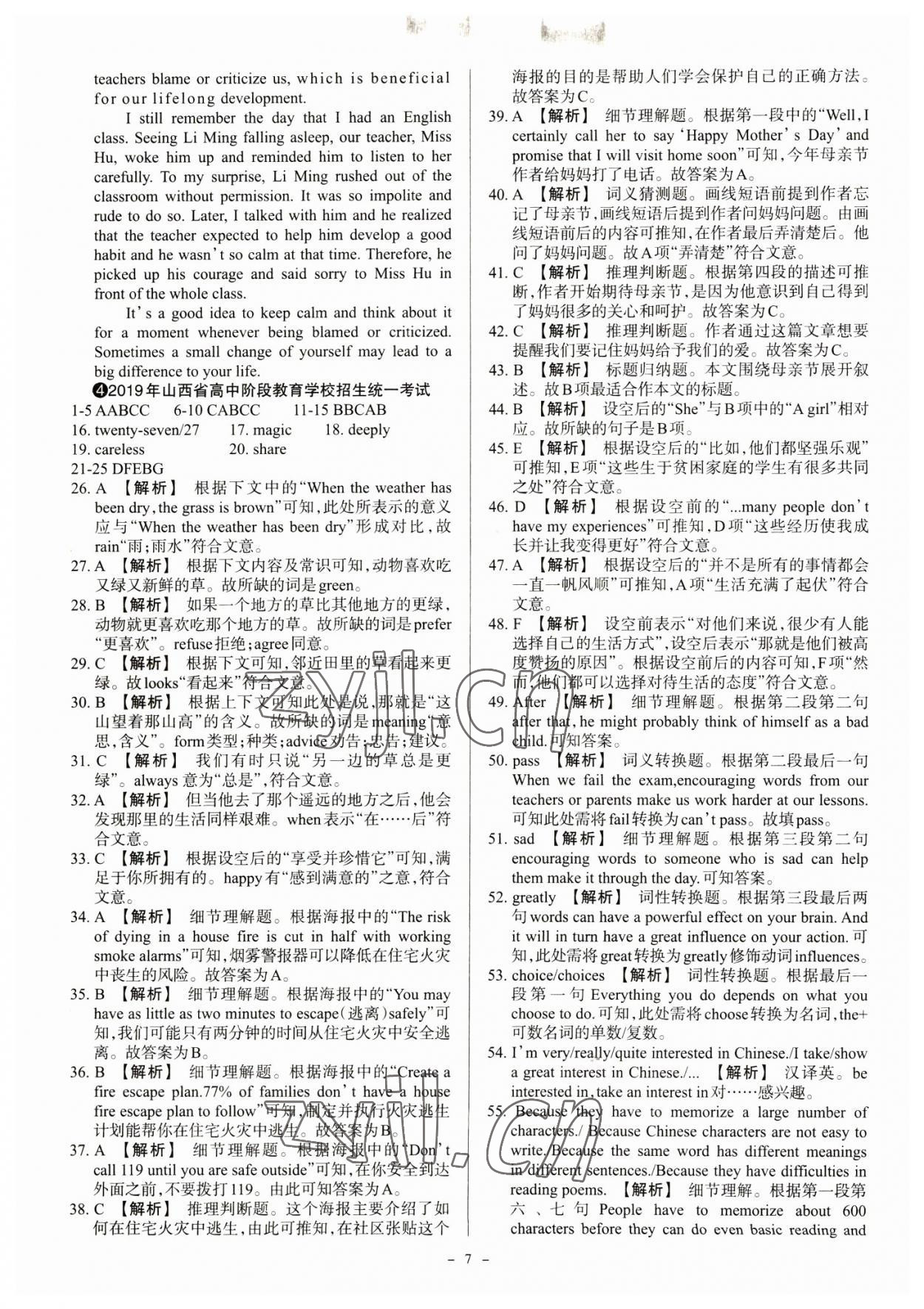 2023年中考方舟試題薈萃及詳解英語(yǔ)山西專(zhuān)版 參考答案第7頁(yè)