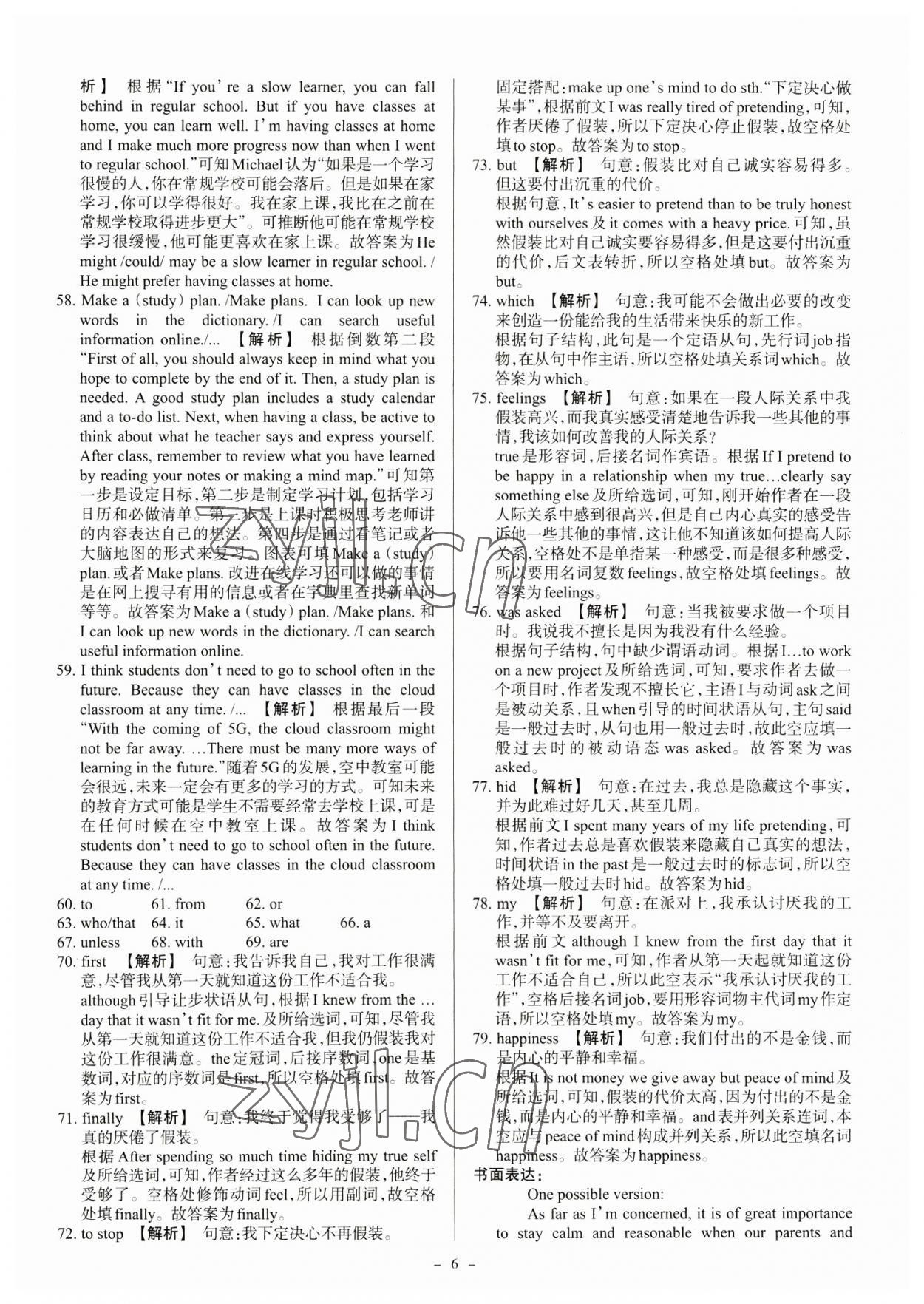 2023年中考方舟試題薈萃及詳解英語山西專版 參考答案第6頁