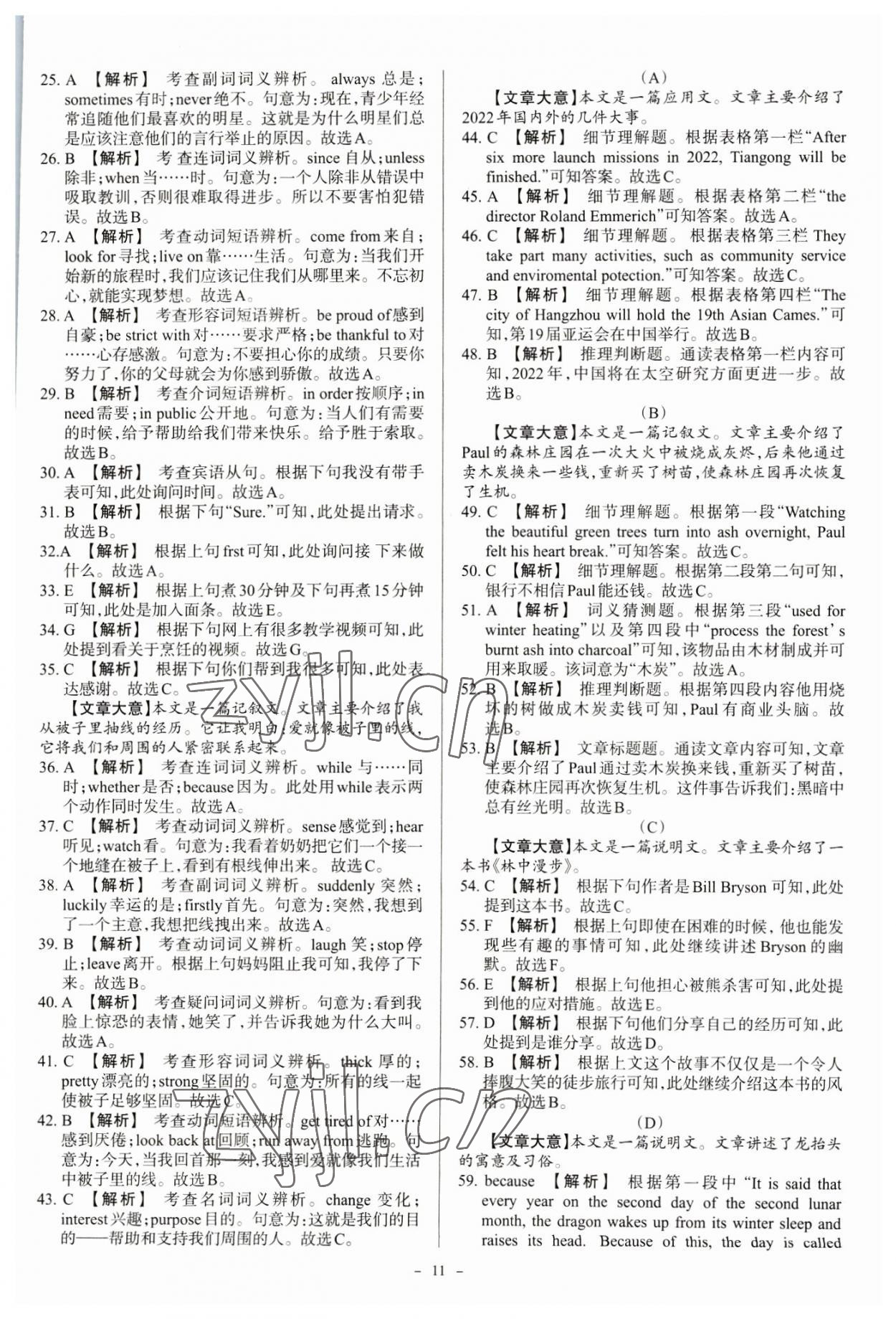 2023年中考方舟試題薈萃及詳解英語山西專版 參考答案第11頁