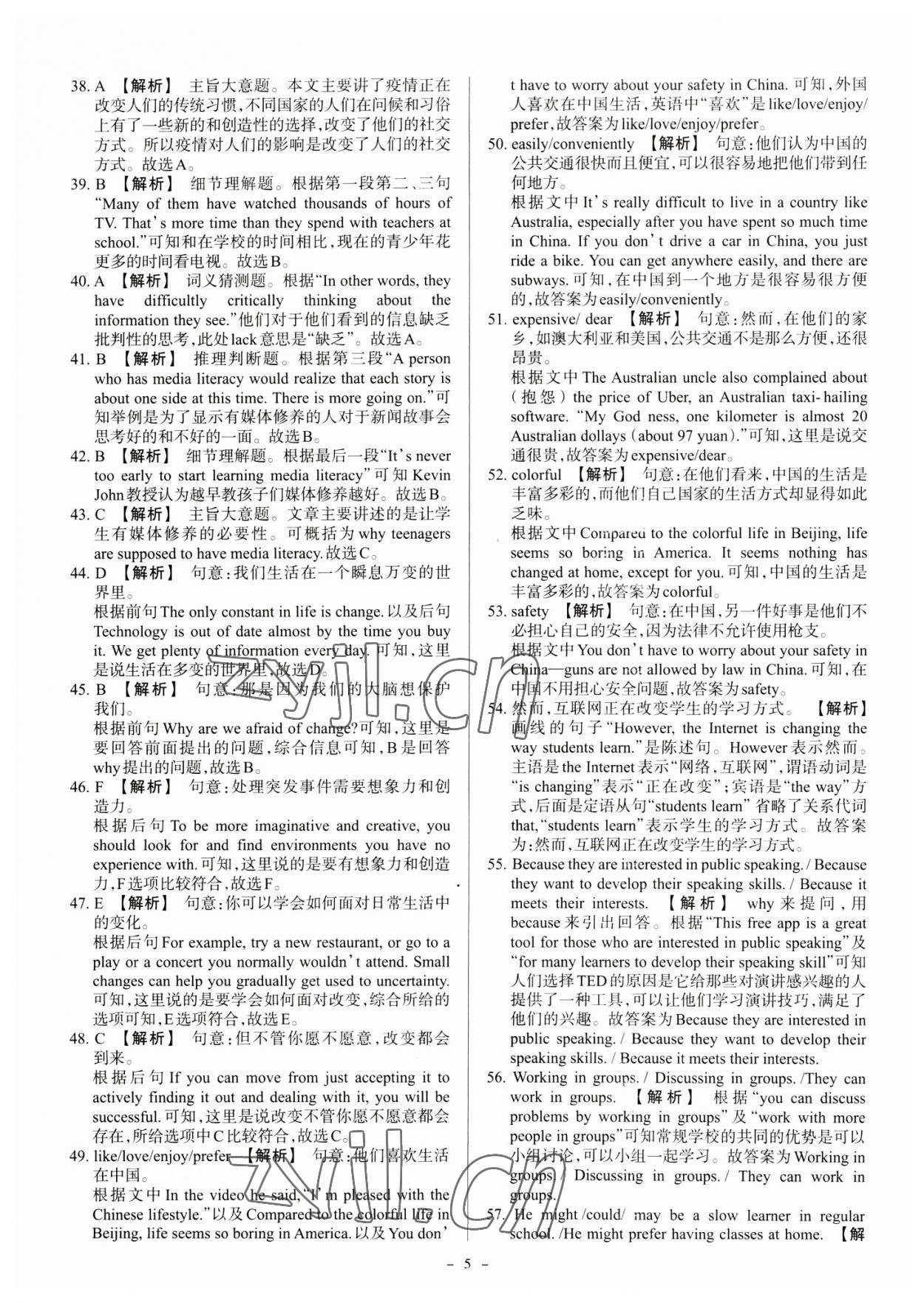 2023年中考方舟試題薈萃及詳解英語(yǔ)山西專(zhuān)版 參考答案第5頁(yè)